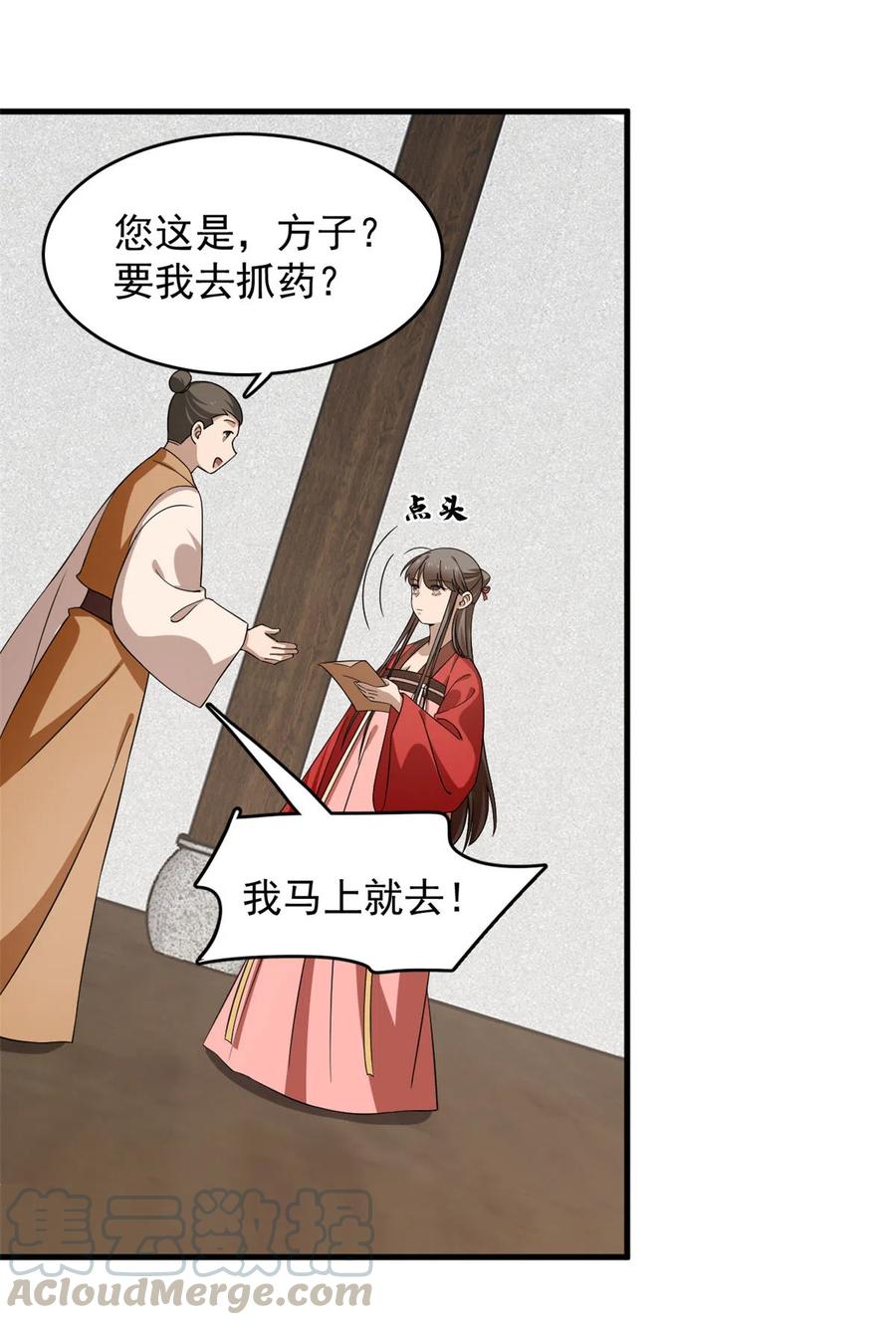 毒步天下：特工神医小兽妃237