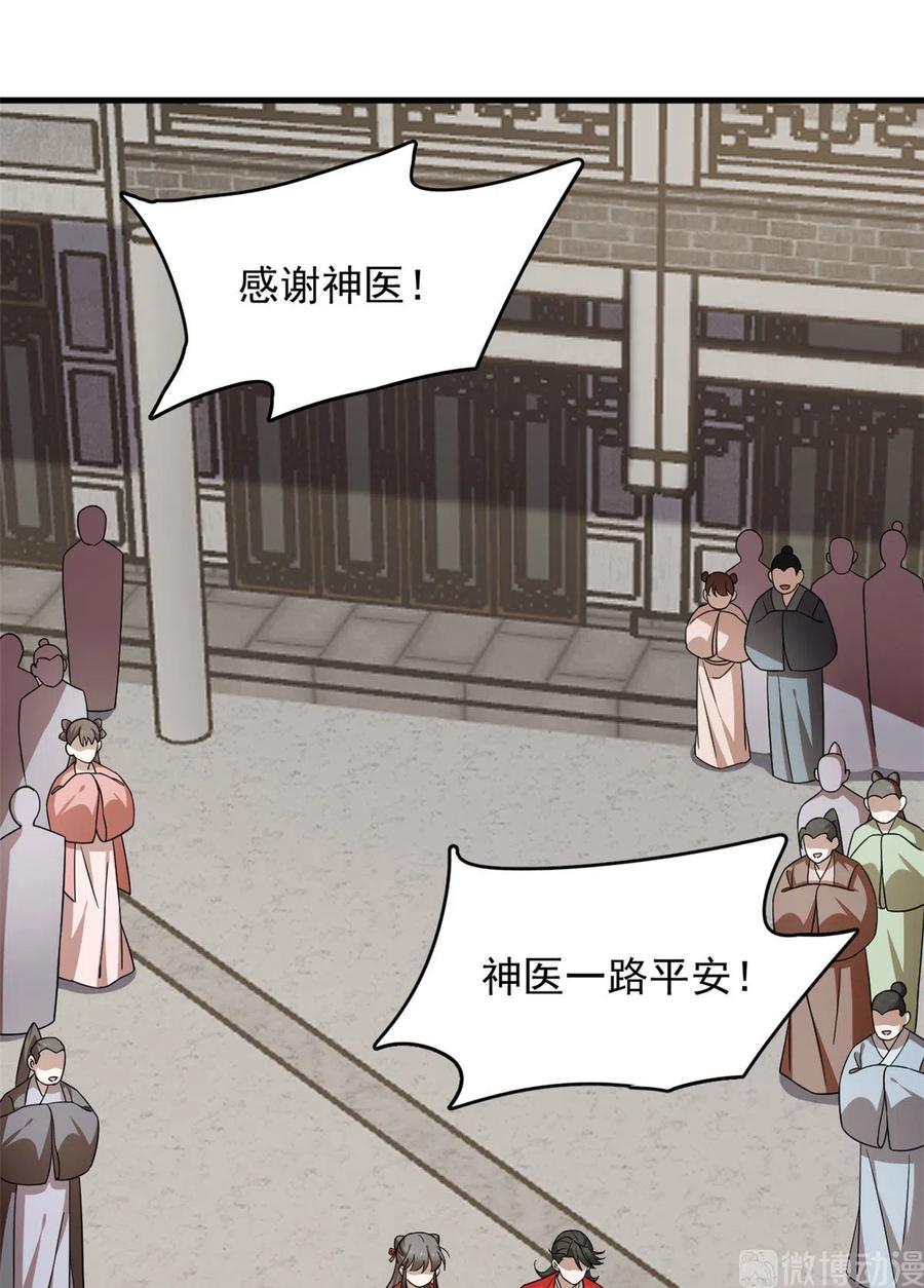 毒步天下：特工神医小兽妃237