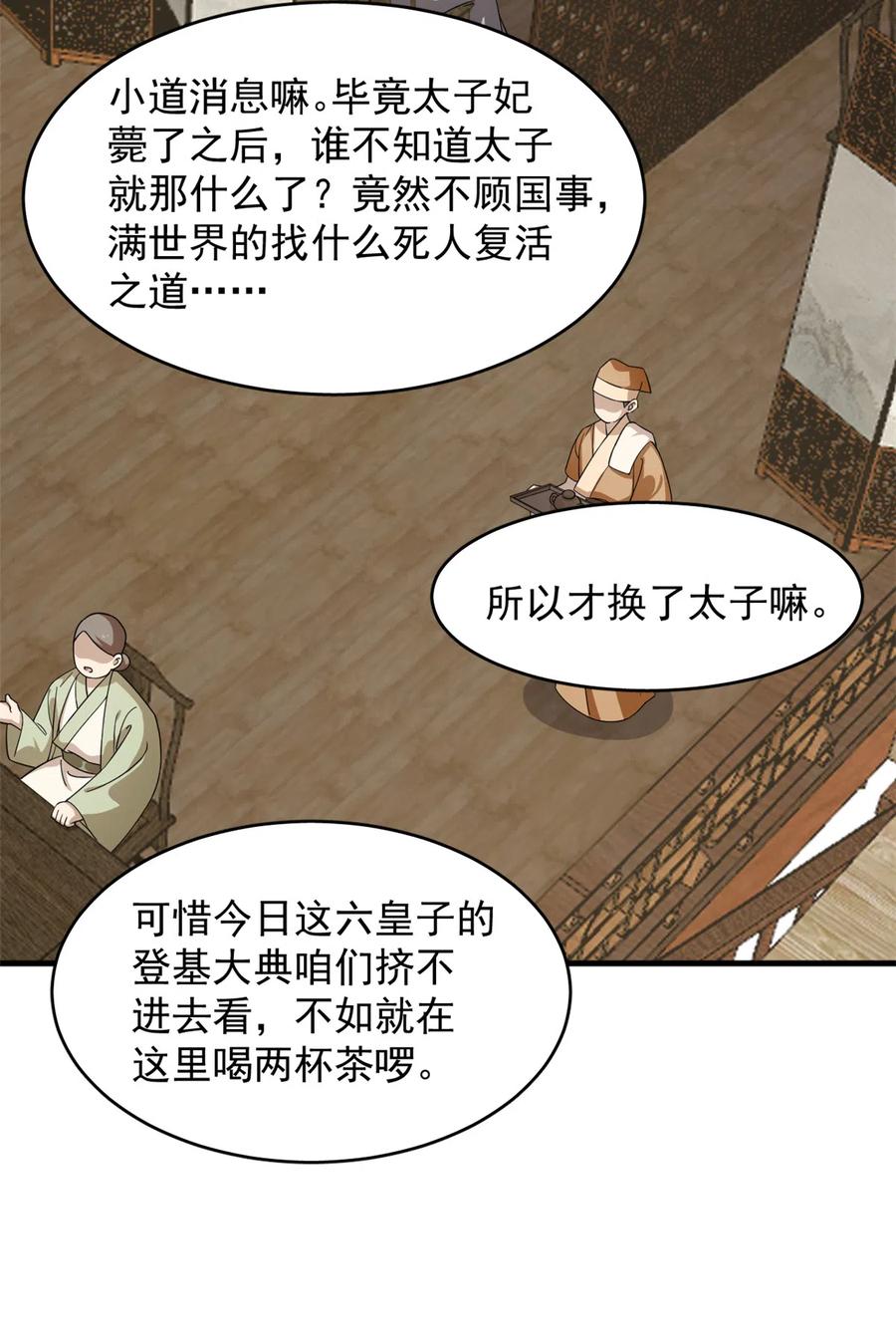 毒步天下：特工神医小兽妃238