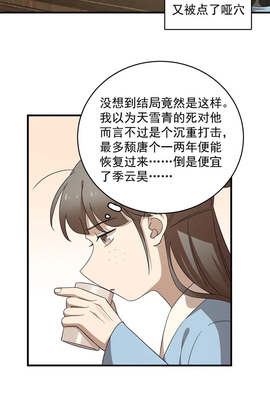 毒步天下：特工神医小兽妃238