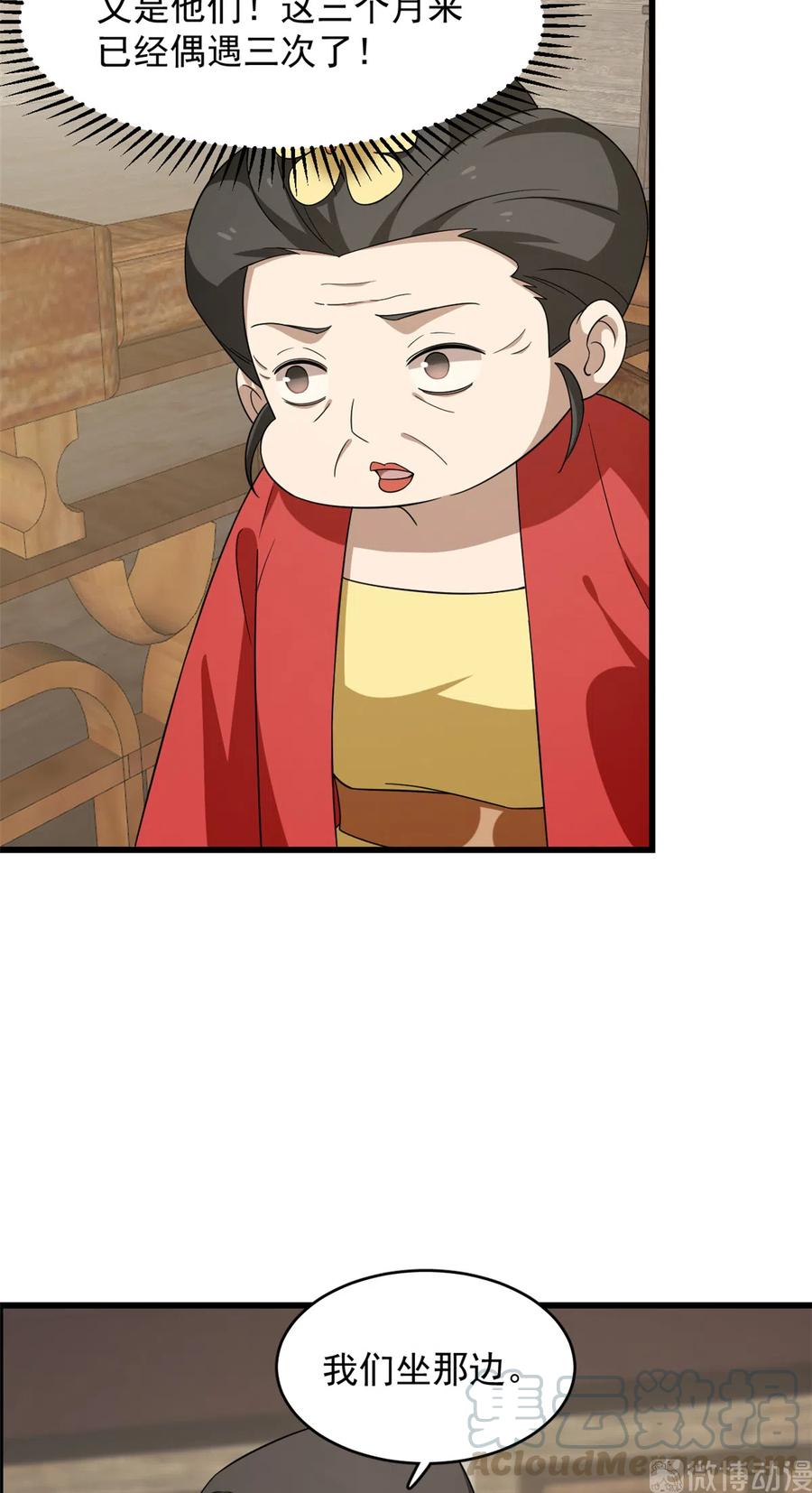毒步天下：特工神医小兽妃240