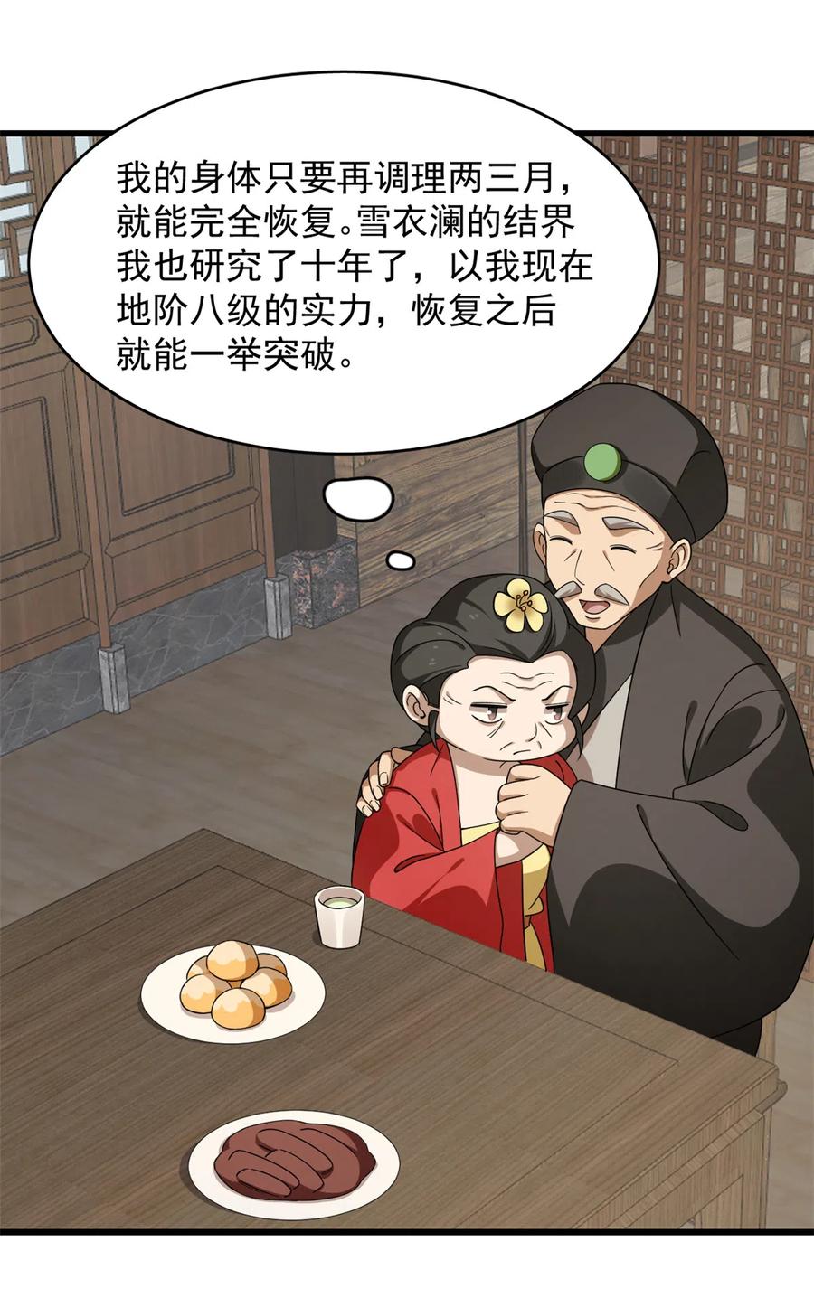 毒步天下：特工神医小兽妃241