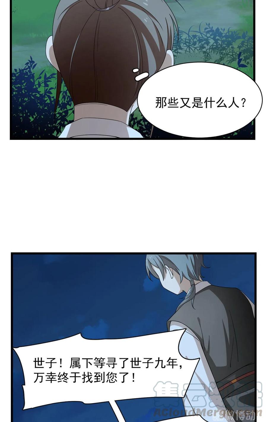 毒步天下：特工神医小兽妃253