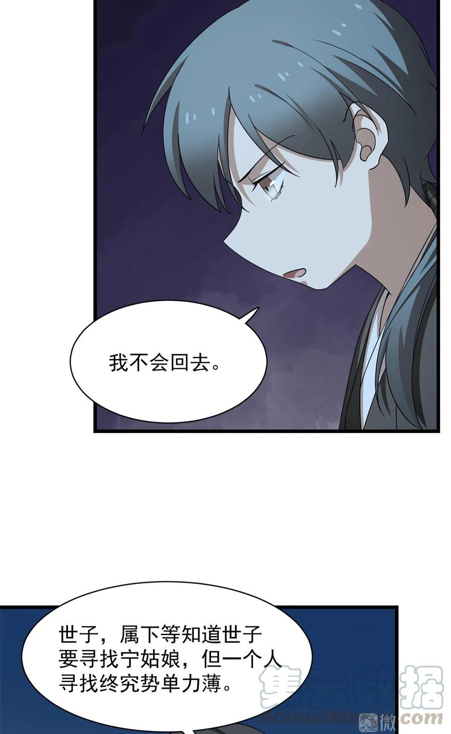 毒步天下：特工神医小兽妃253