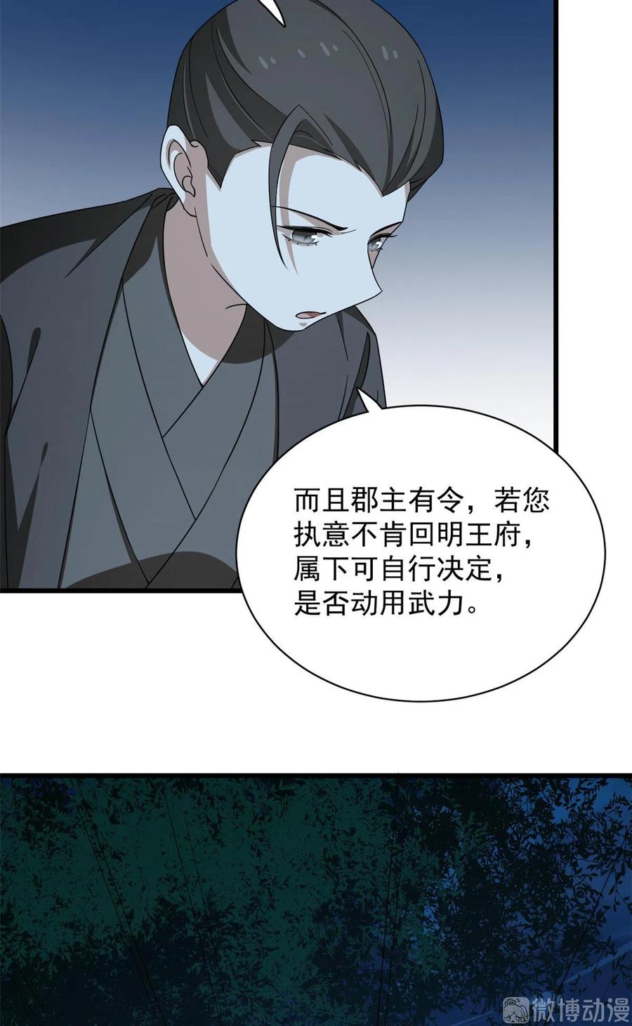 毒步天下：特工神医小兽妃253