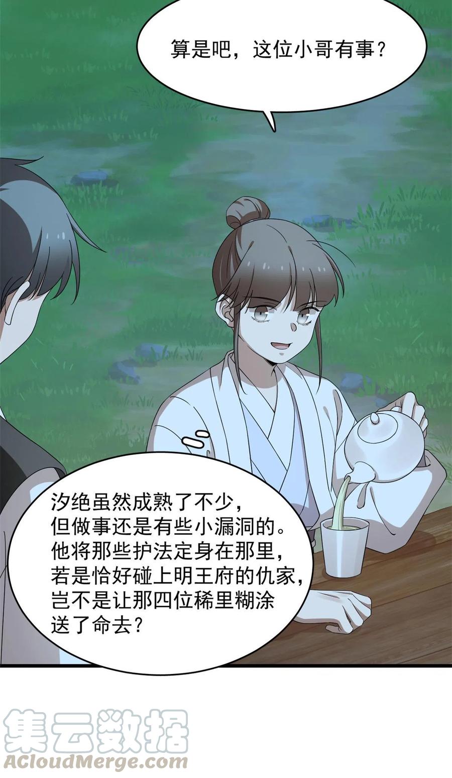 毒步天下：特工神医小兽妃253