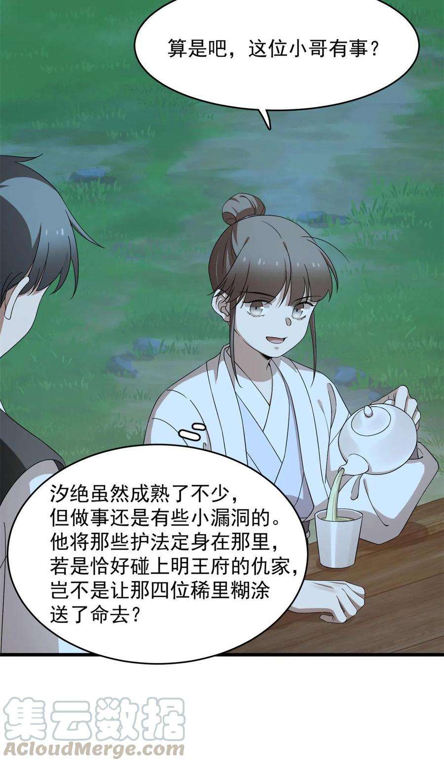 毒步天下：特工神医小兽妃256