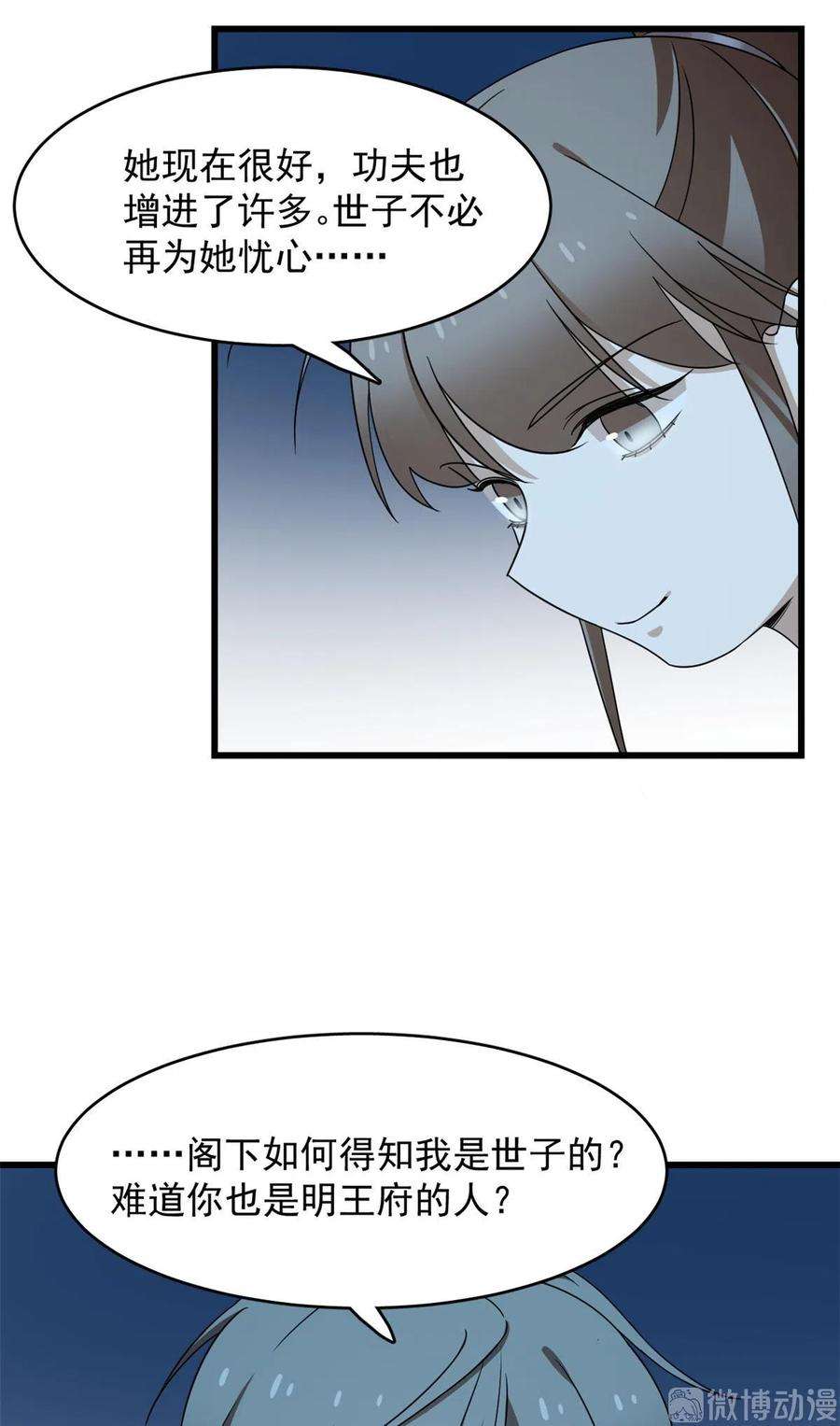 毒步天下：特工神医小兽妃256