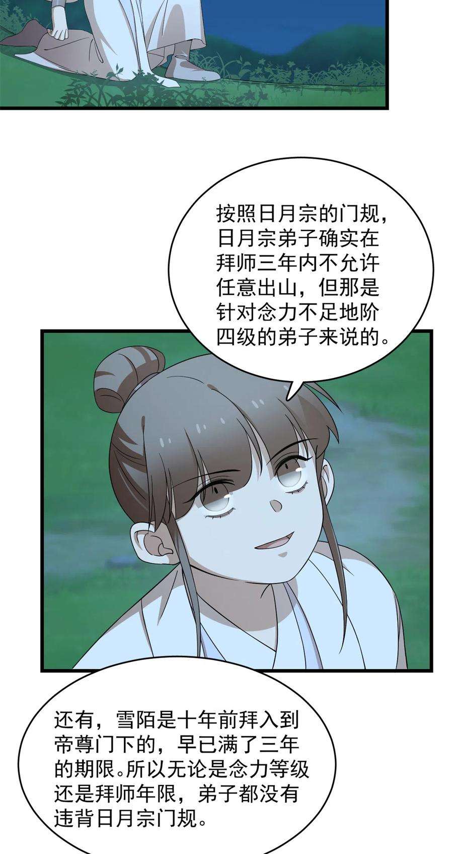 毒步天下：特工神医小兽妃259