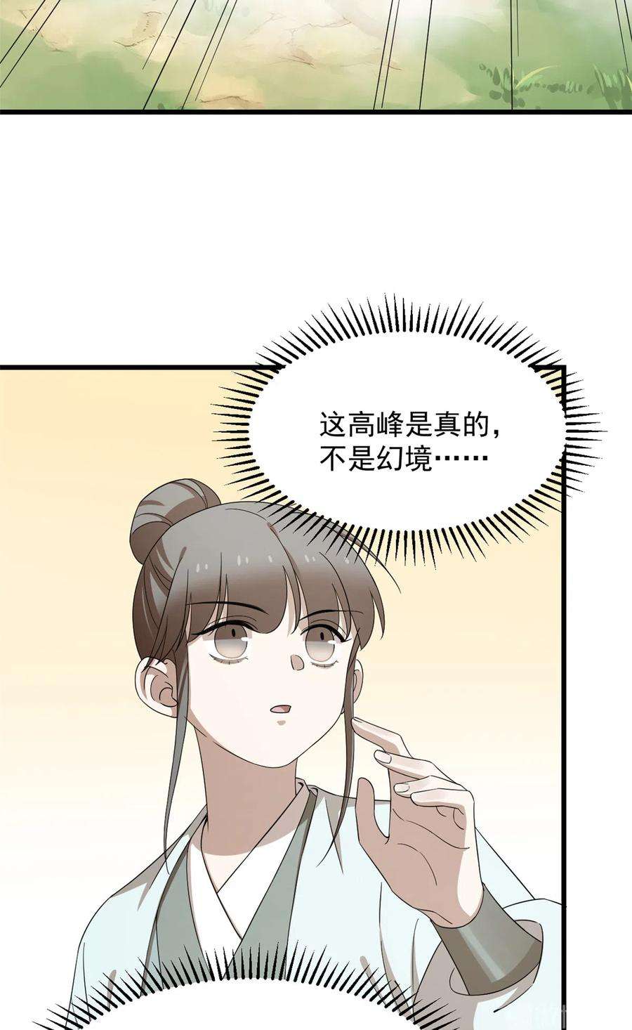 毒步天下：特工神医小兽妃261