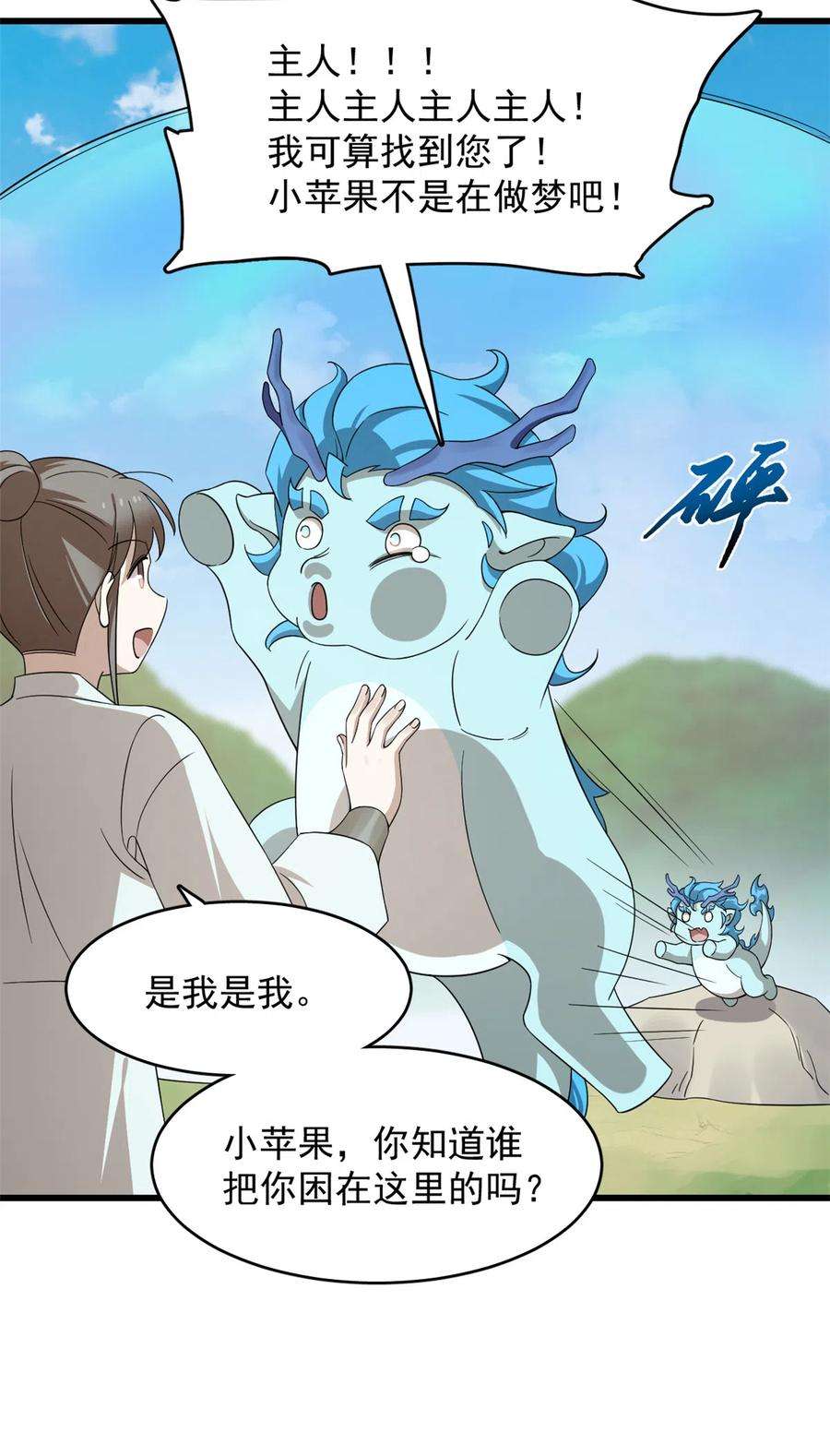 毒步天下：特工神医小兽妃262