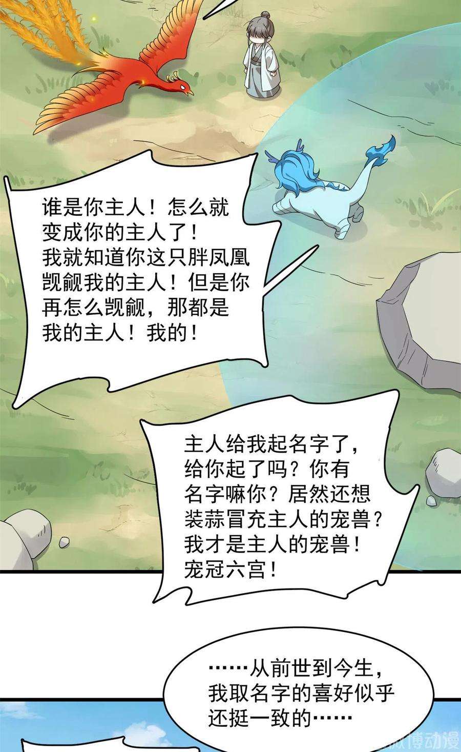 毒步天下：特工神医小兽妃262