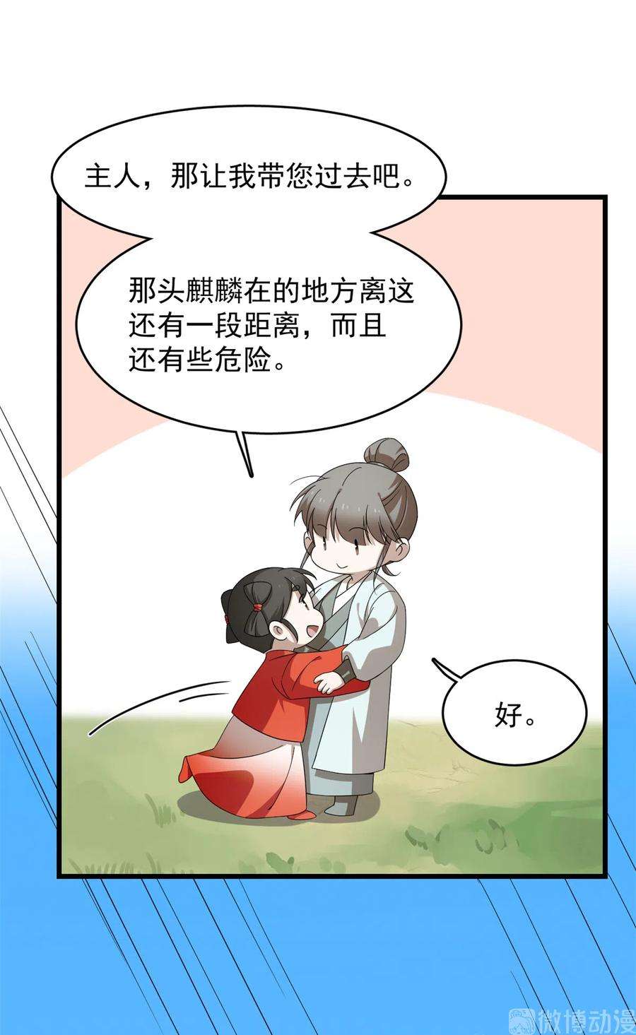 毒步天下：特工神医小兽妃262