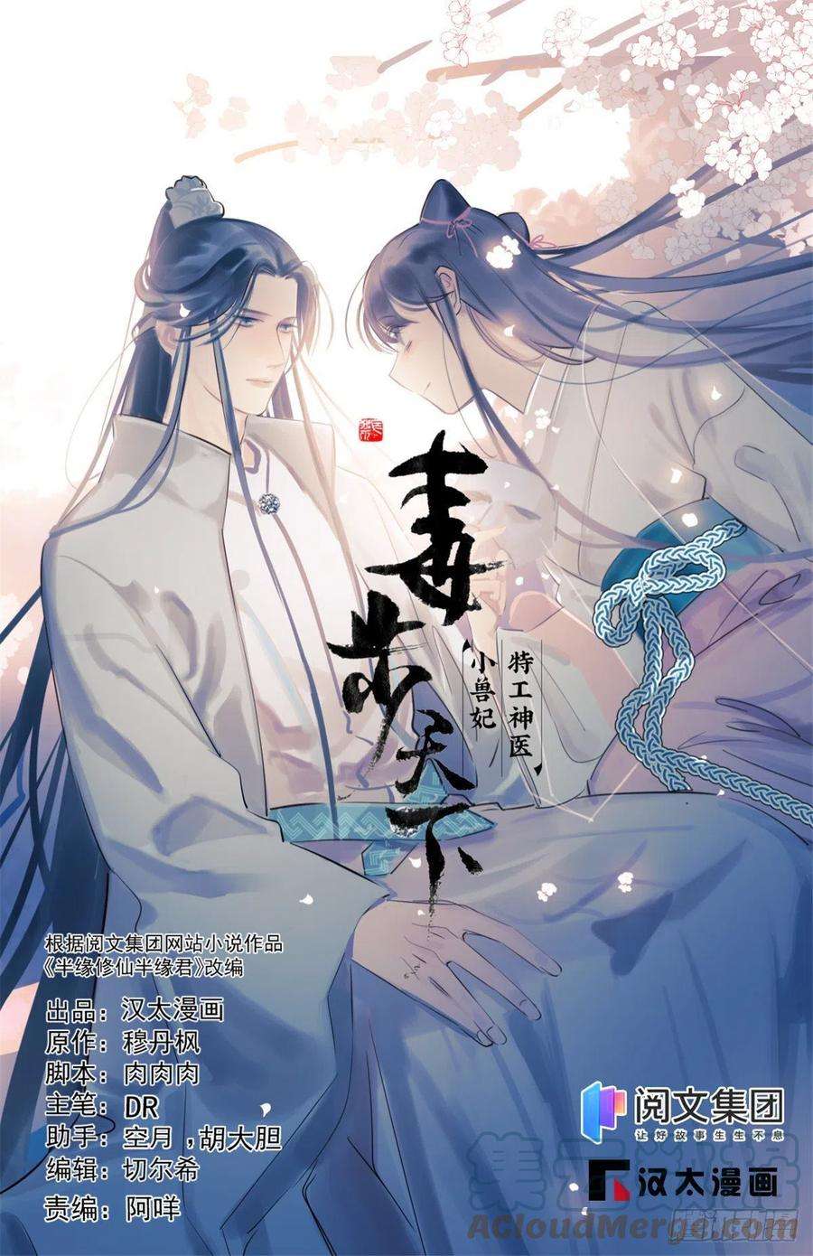 毒步天下：特工神医小兽妃264