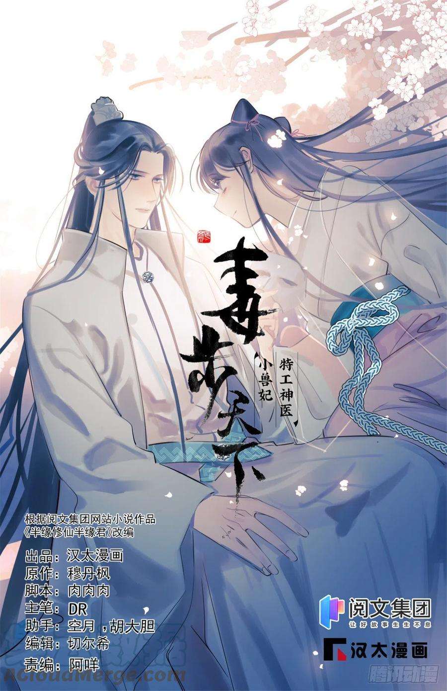 毒步天下：特工神医小兽妃265