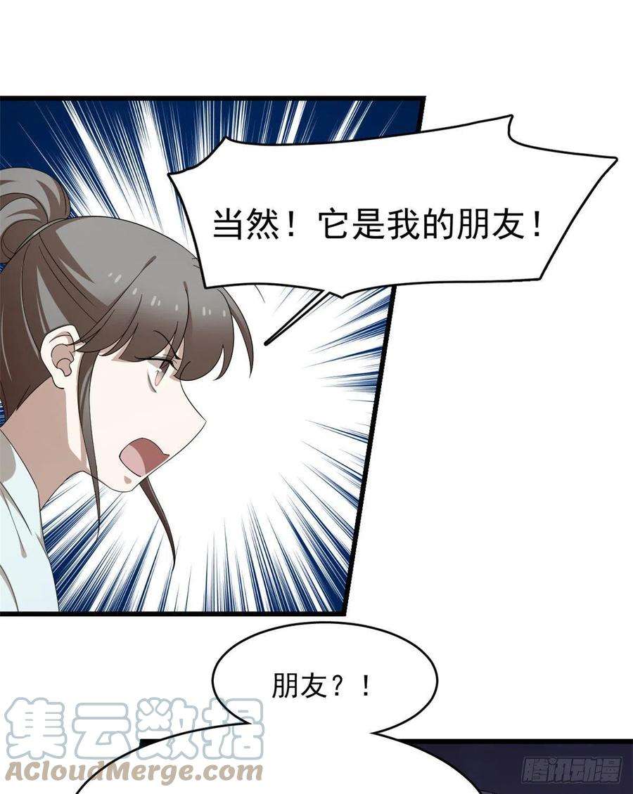毒步天下：特工神医小兽妃265