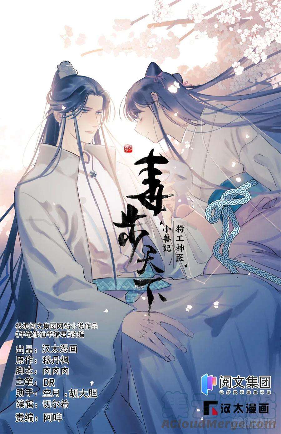 毒步天下：特工神医小兽妃297