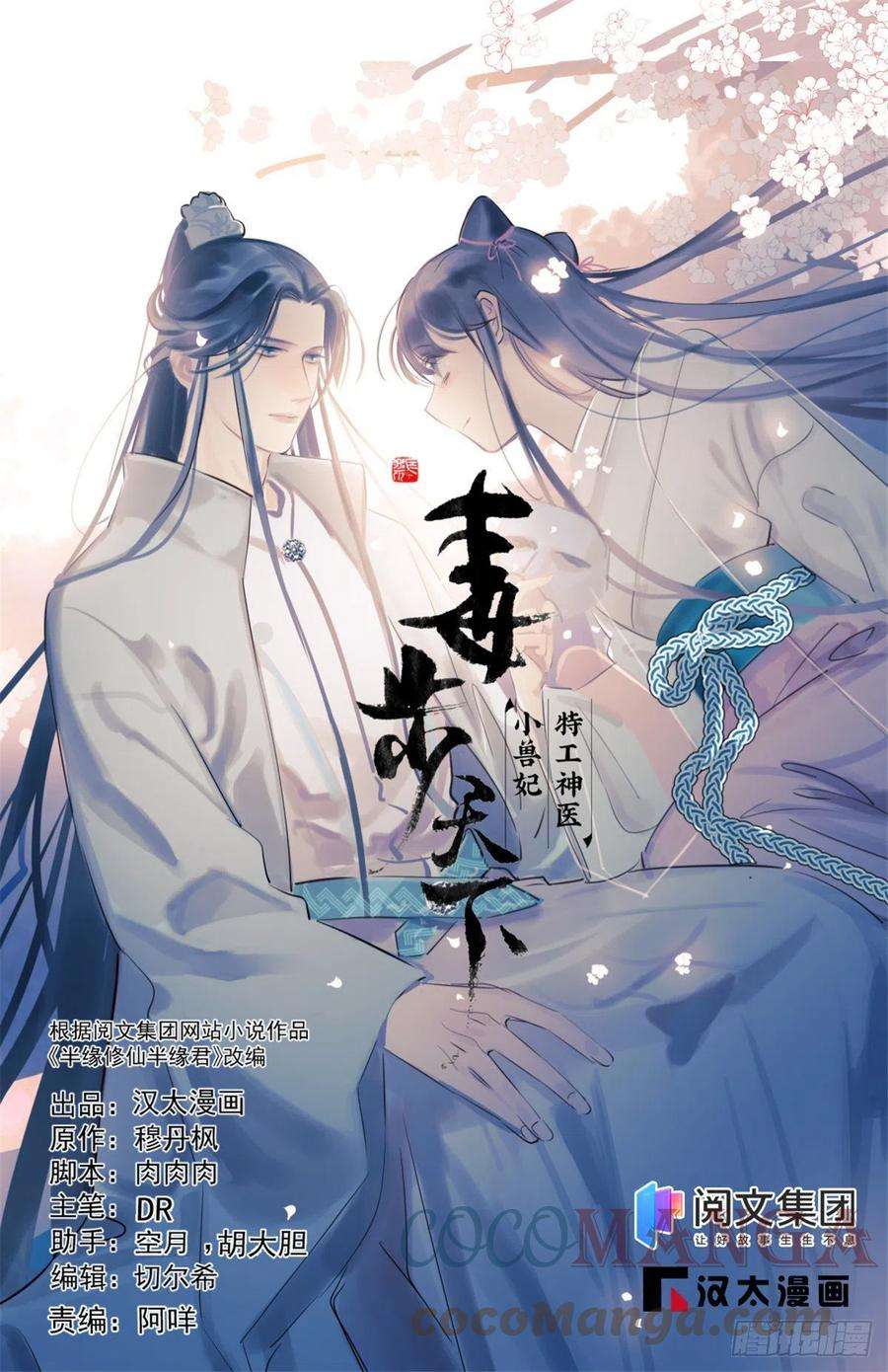 毒步天下：特工神医小兽妃302