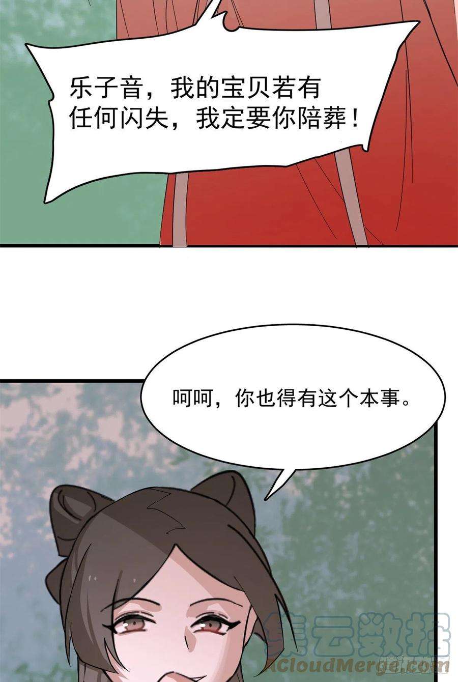 毒步天下：特工神医小兽妃309