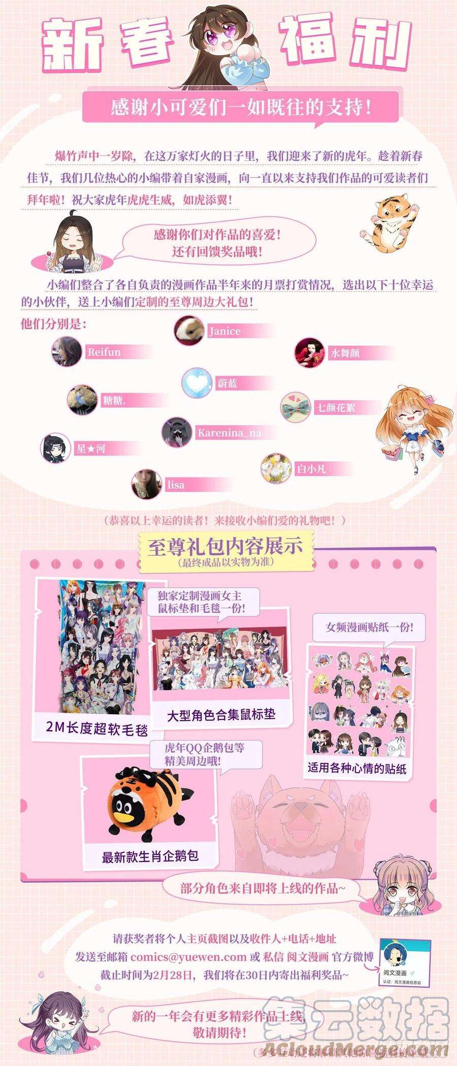 毒步天下：特工神医小兽妃新春福利