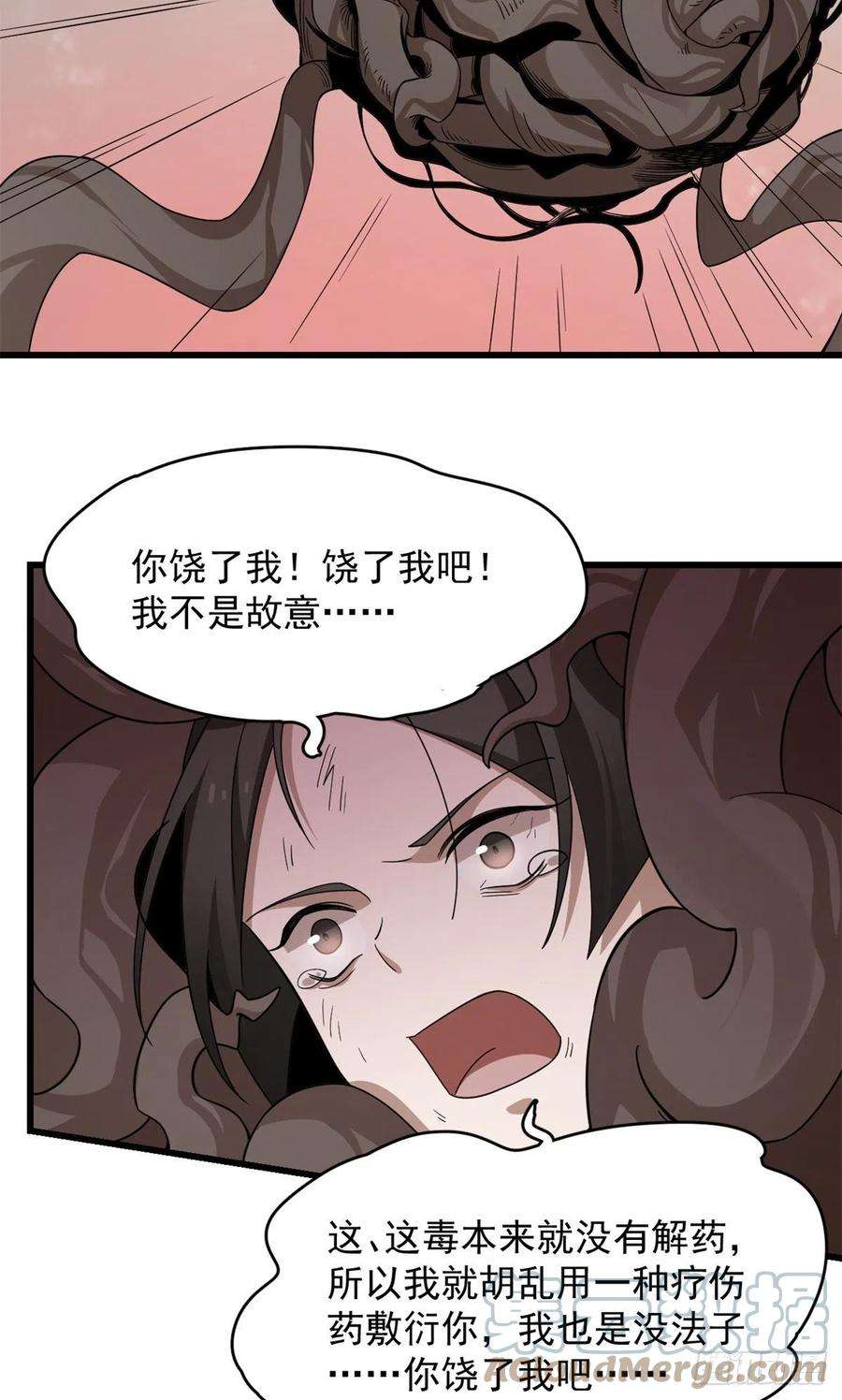 毒步天下：特工神医小兽妃311