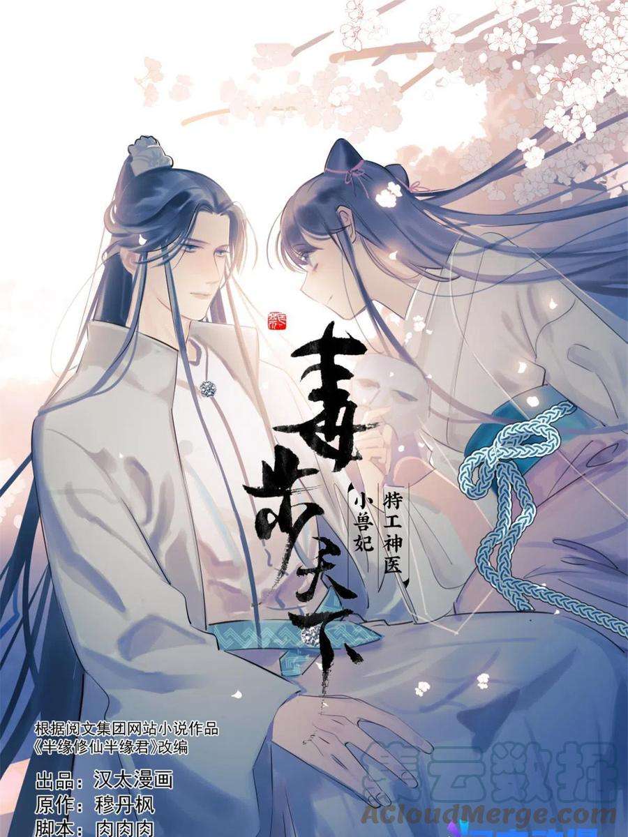 毒步天下：特工神医小兽妃326