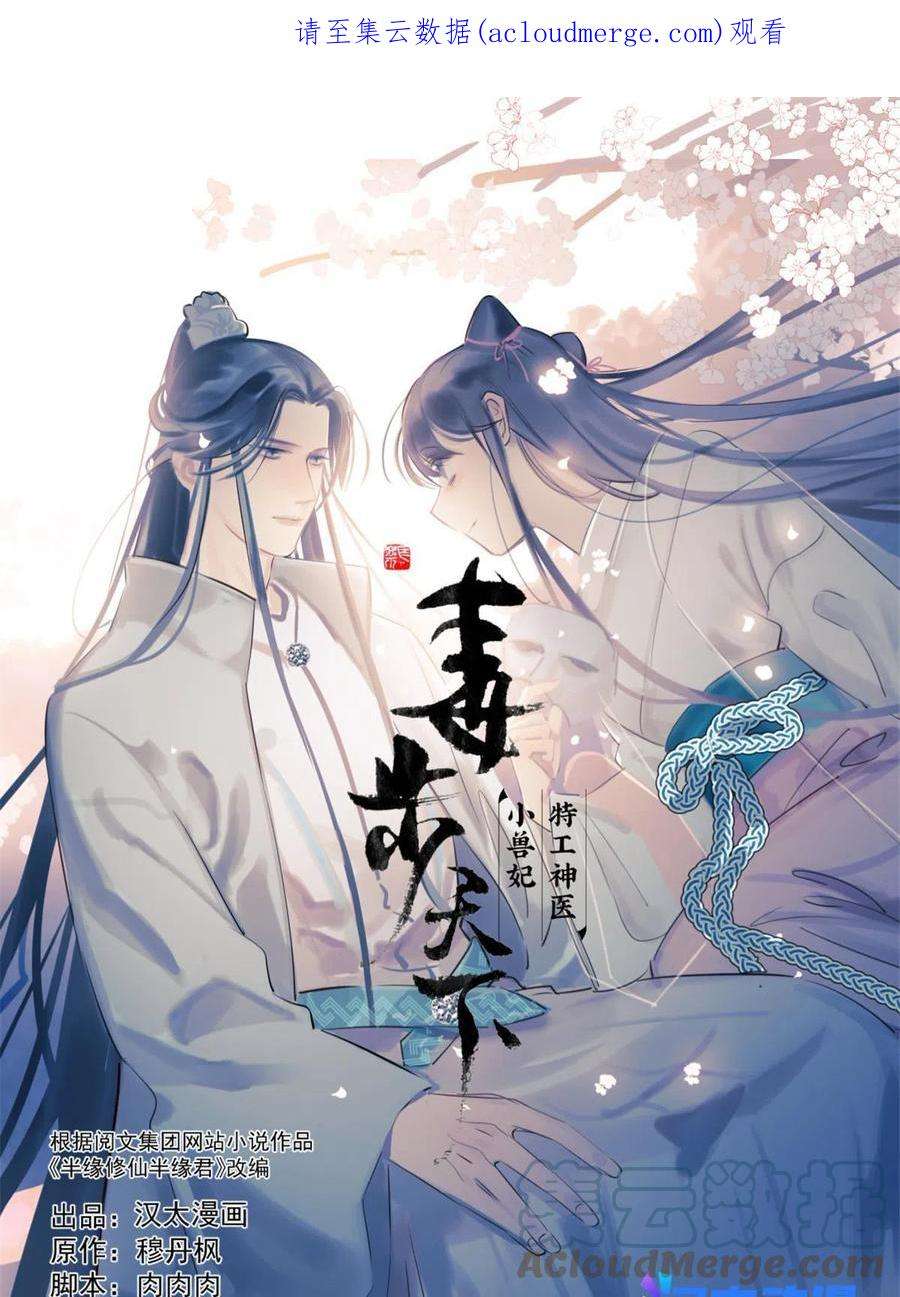 毒步天下：特工神医小兽妃346