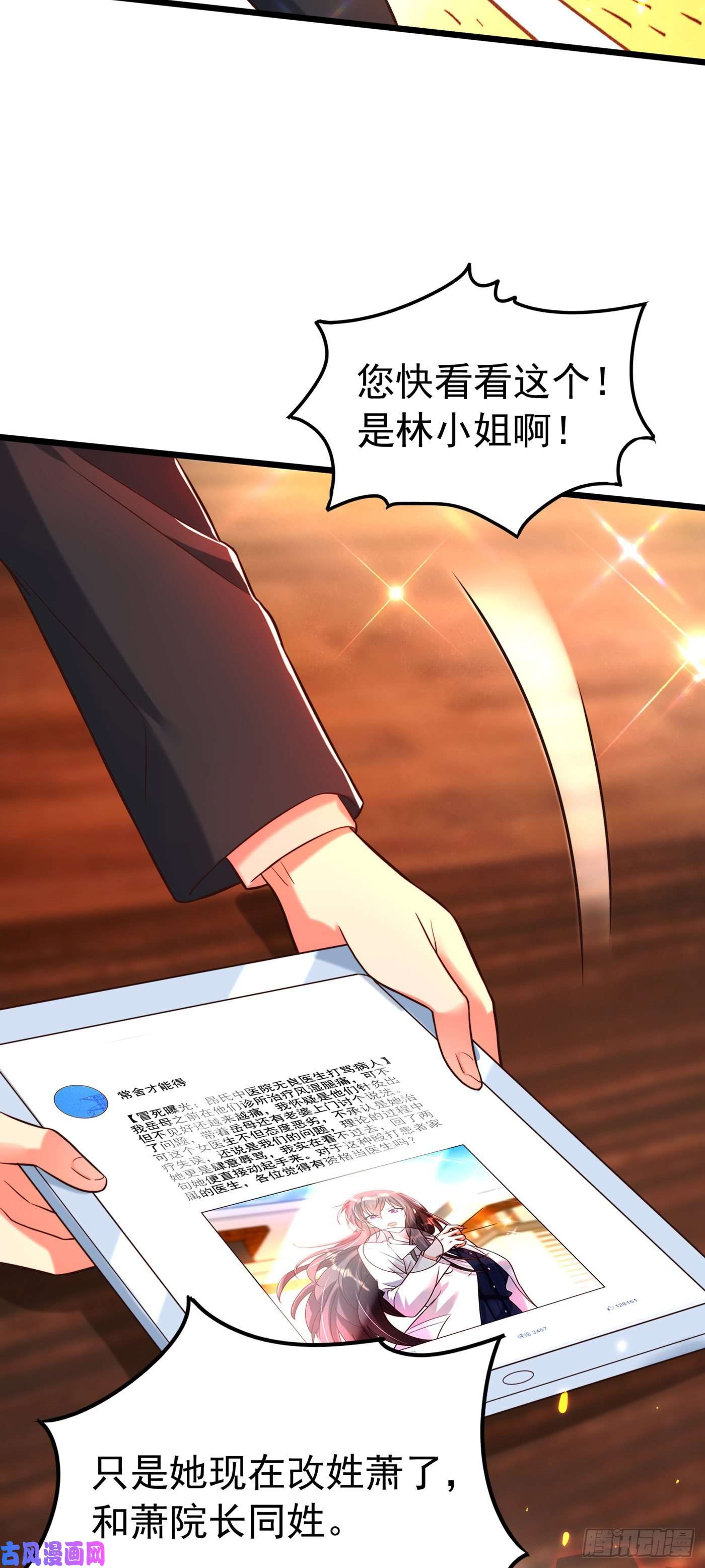 重生空间：豪门辣妻不好惹第257话 叔叔，你很紧张吗