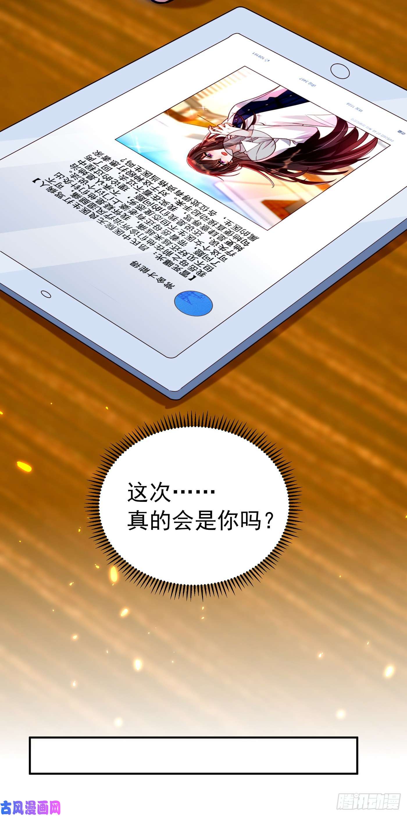 重生空间：豪门辣妻不好惹第257话 叔叔，你很紧张吗