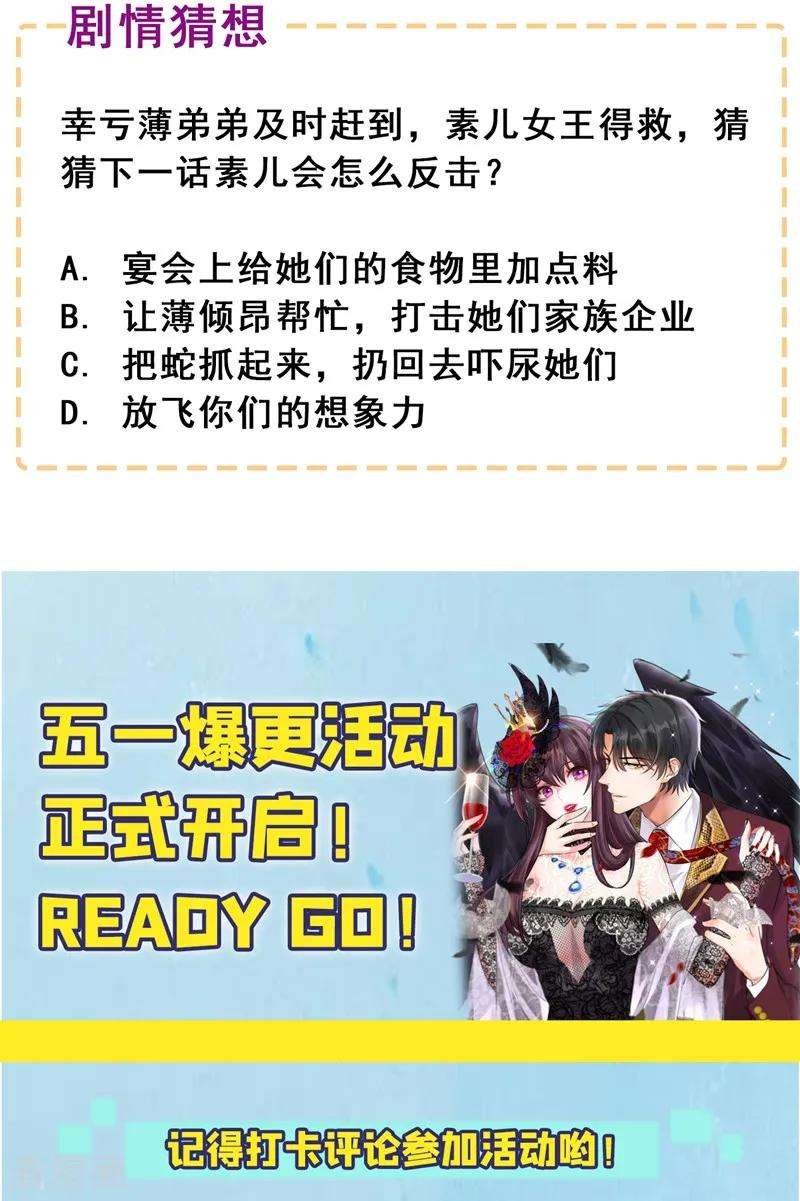 重生空间：豪门辣妻不好惹第320话 和素儿的婚礼