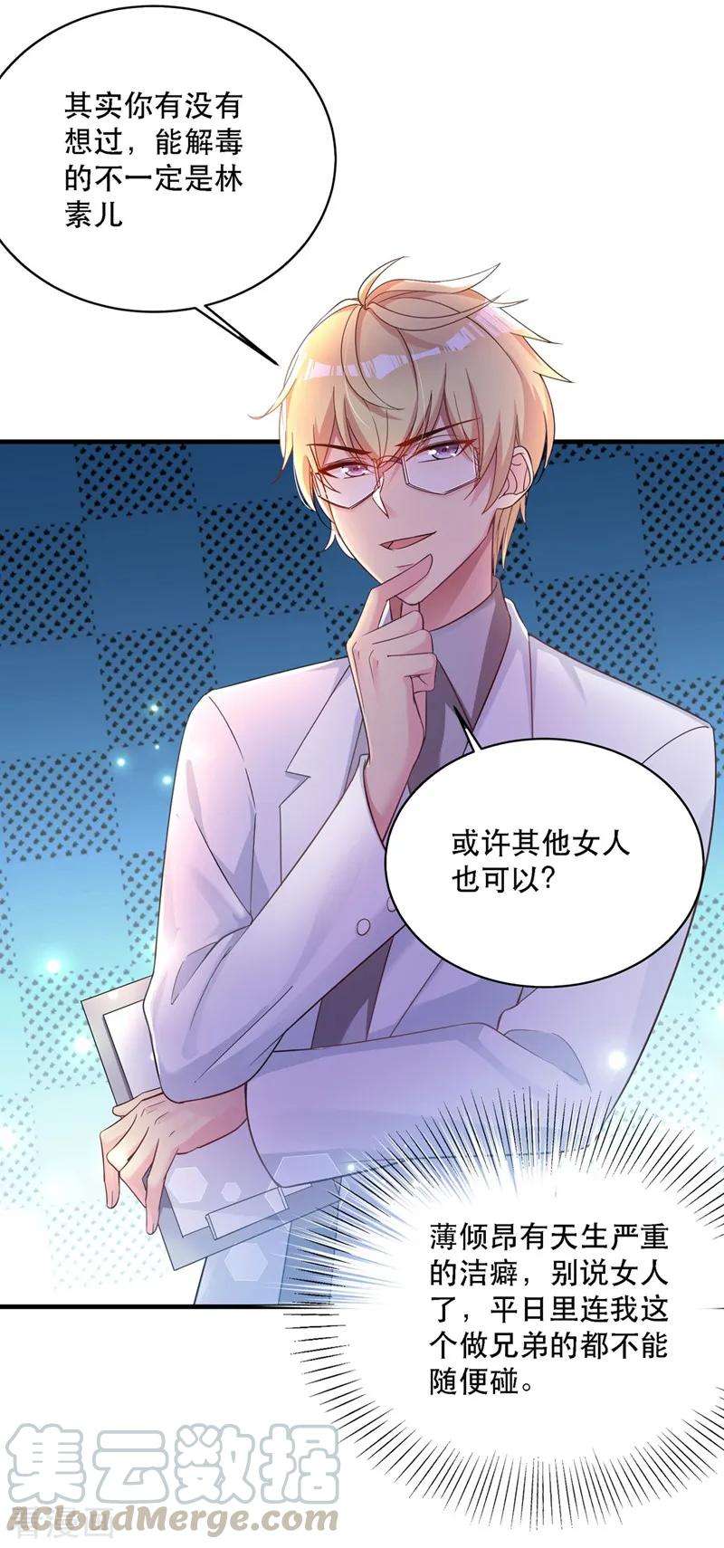 重生空间：豪门辣妻不好惹第320话 和素儿的婚礼