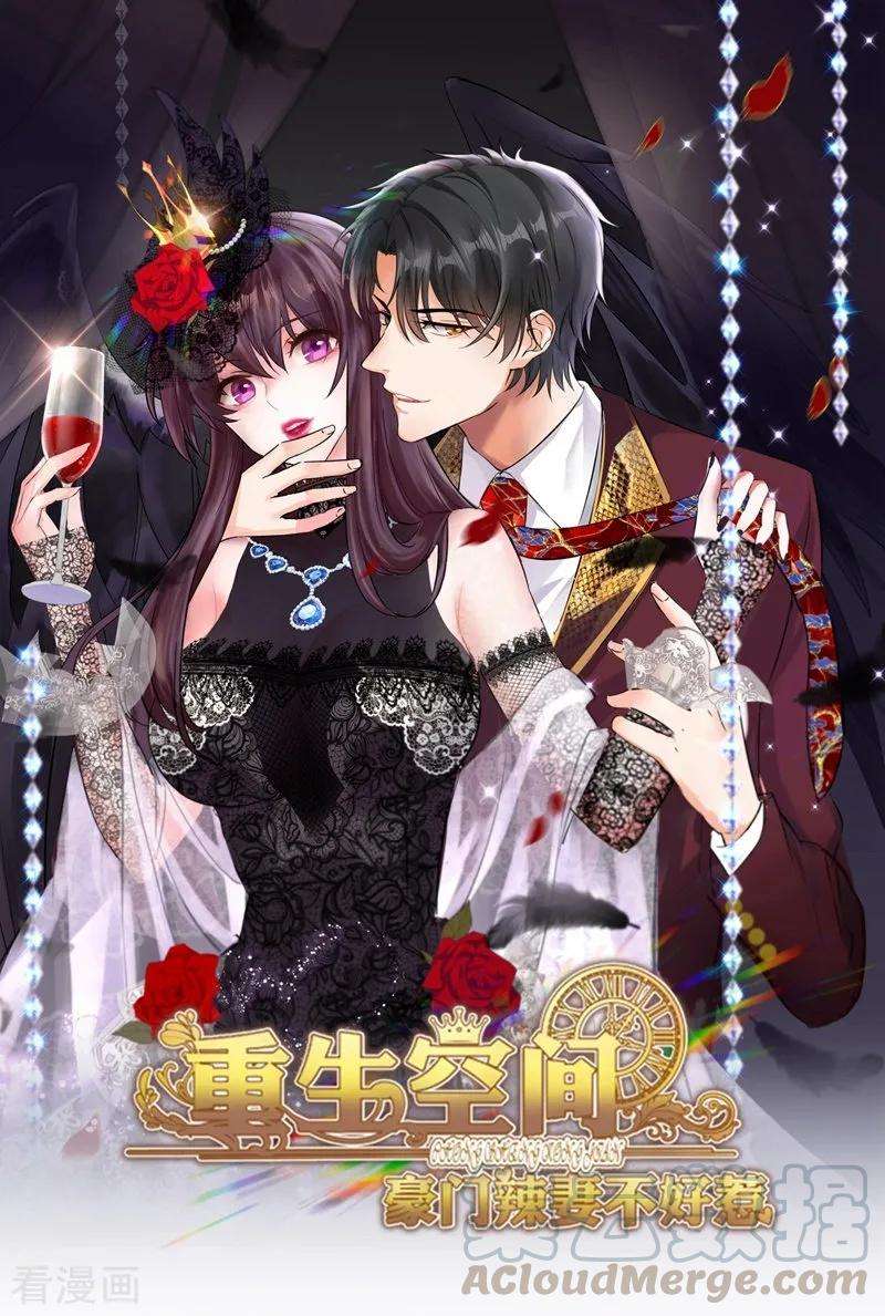 重生空间：豪门辣妻不好惹第350话 我全都想起来了