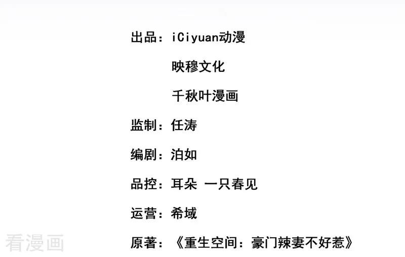 重生空间：豪门辣妻不好惹第350话 我全都想起来了