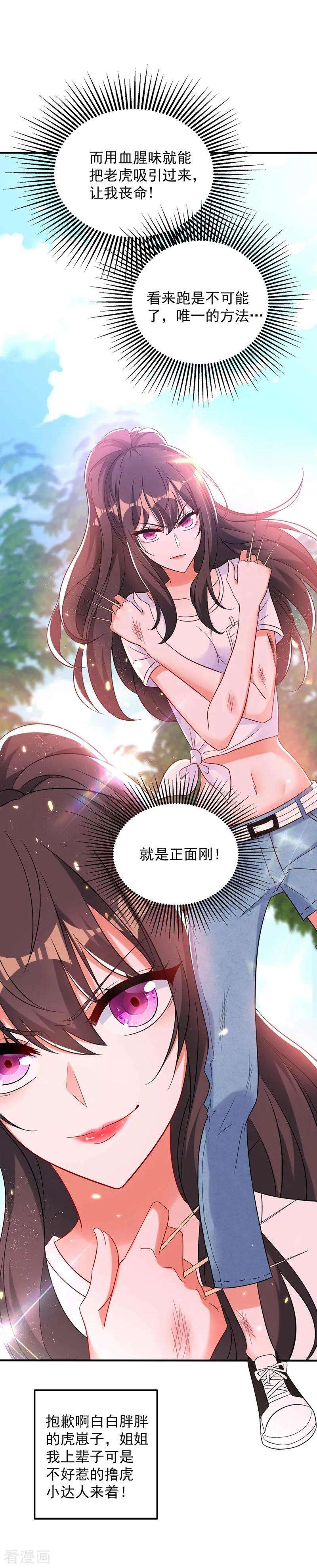 重生空间：豪门辣妻不好惹第350话 我全都想起来了
