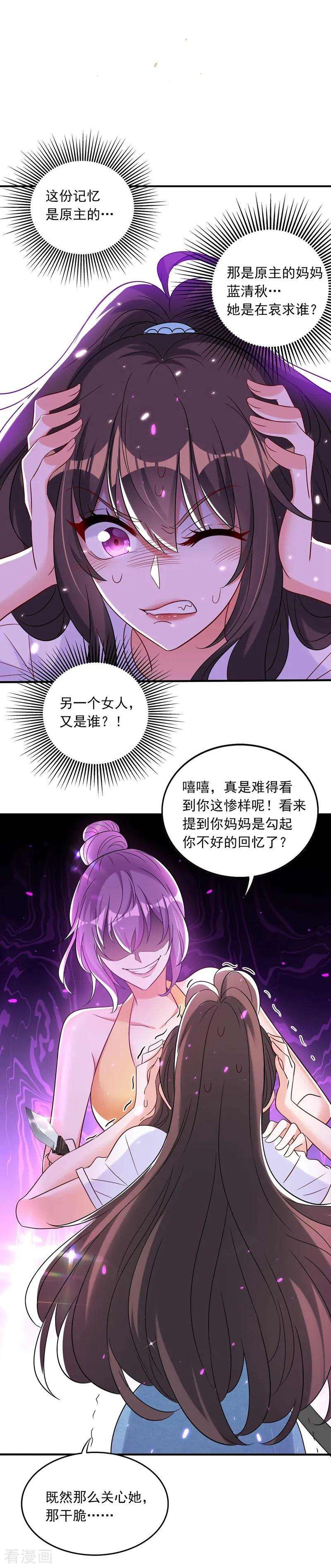 重生空间：豪门辣妻不好惹第350话 我全都想起来了