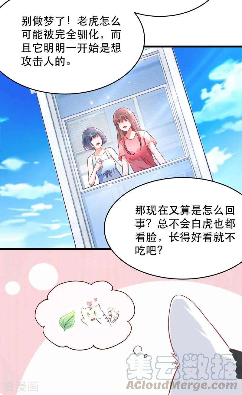 重生空间：豪门辣妻不好惹第351话 不对…你不是她！