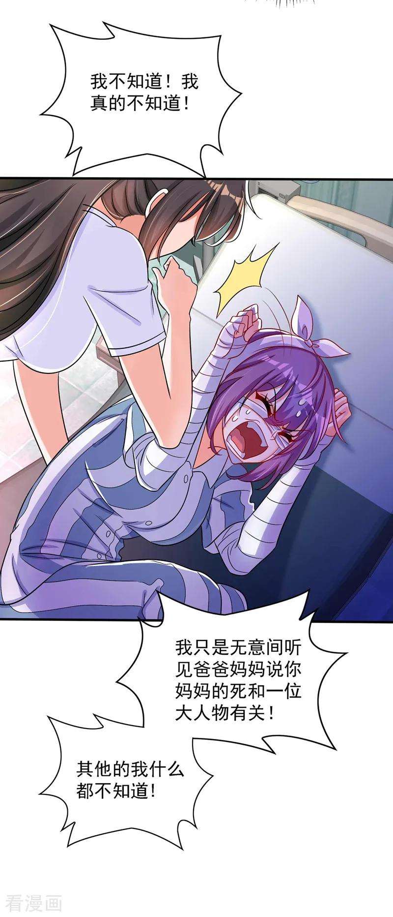 重生空间：豪门辣妻不好惹第352话 薄恩…就是个疯子！
