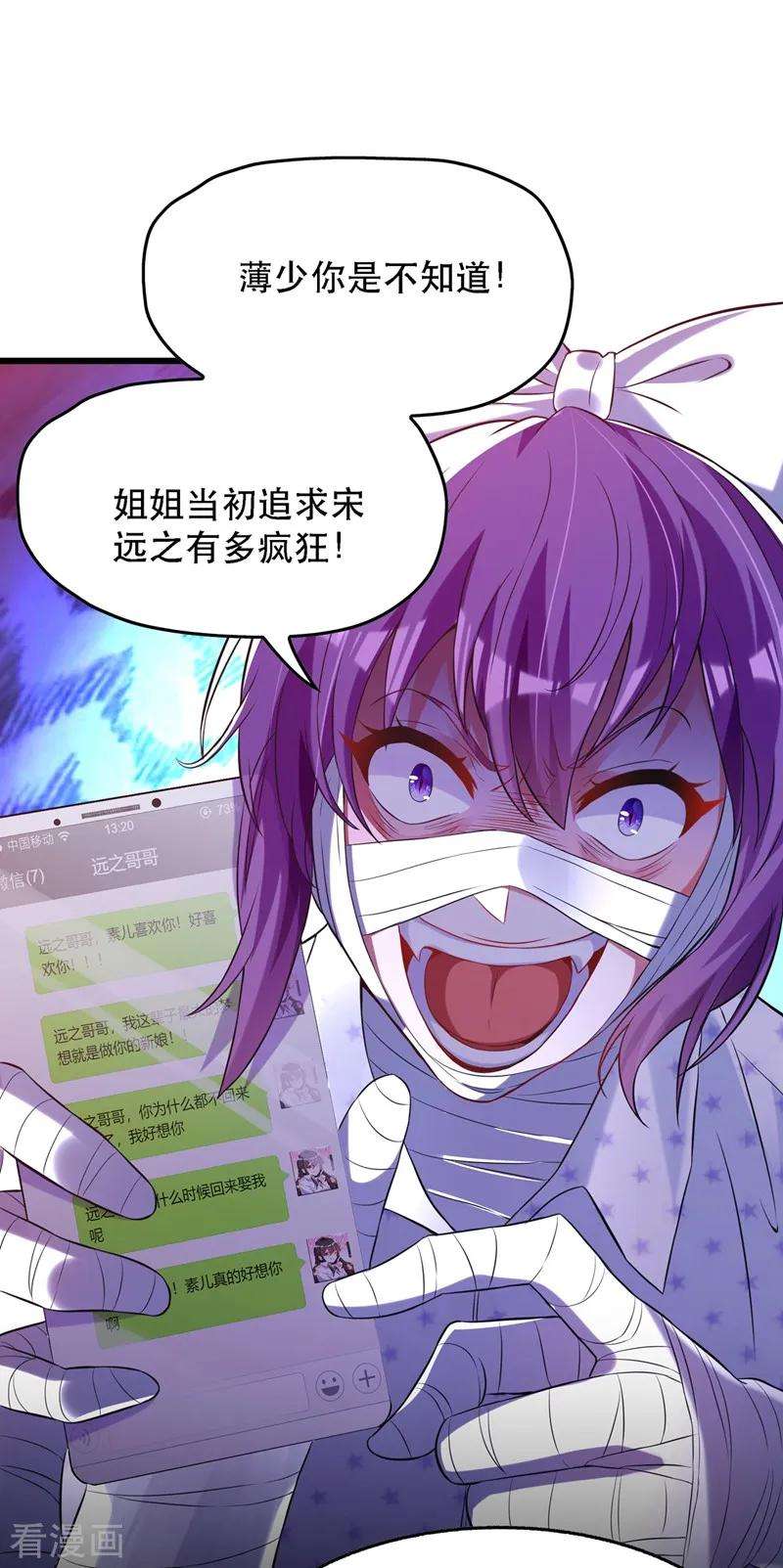 重生空间：豪门辣妻不好惹第353话 我恨薄家！