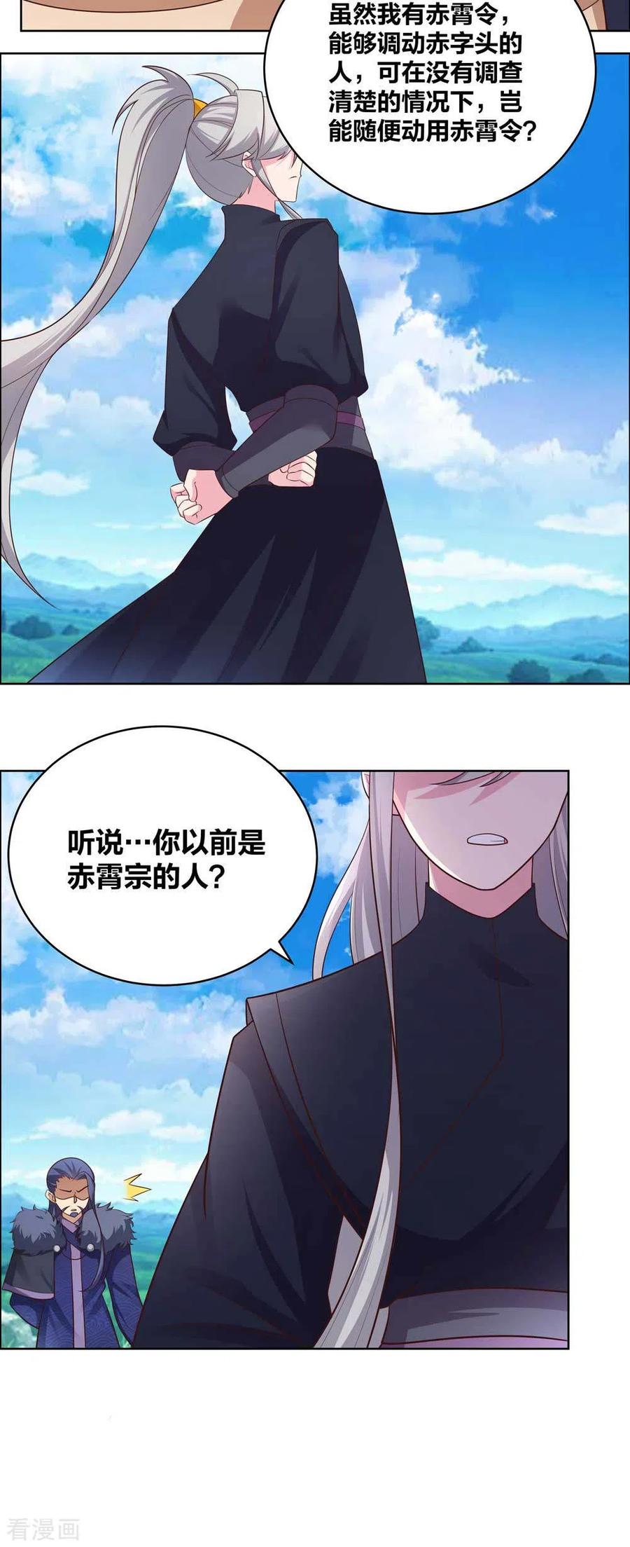 尊上第375话 一探究竟