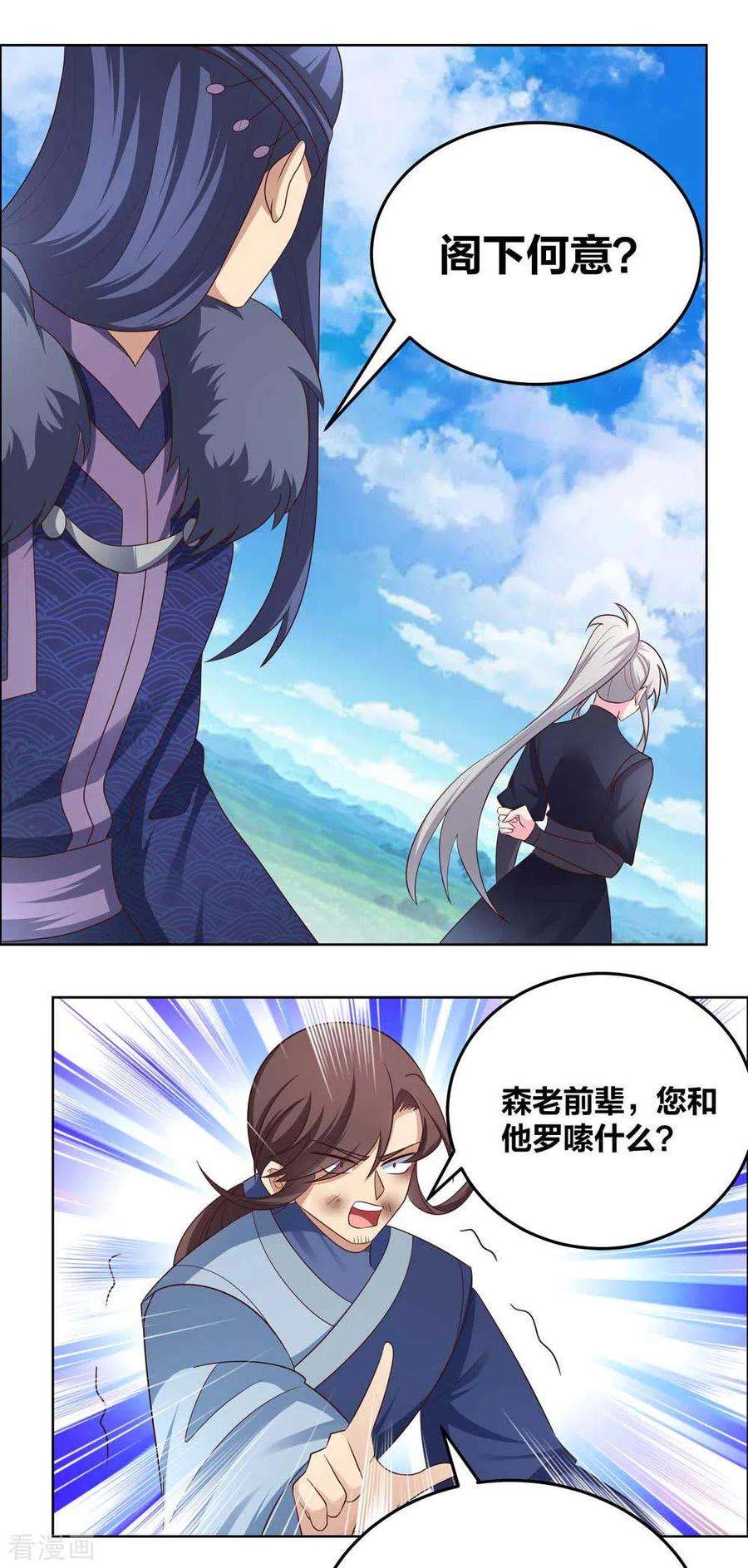 尊上第375话 一探究竟