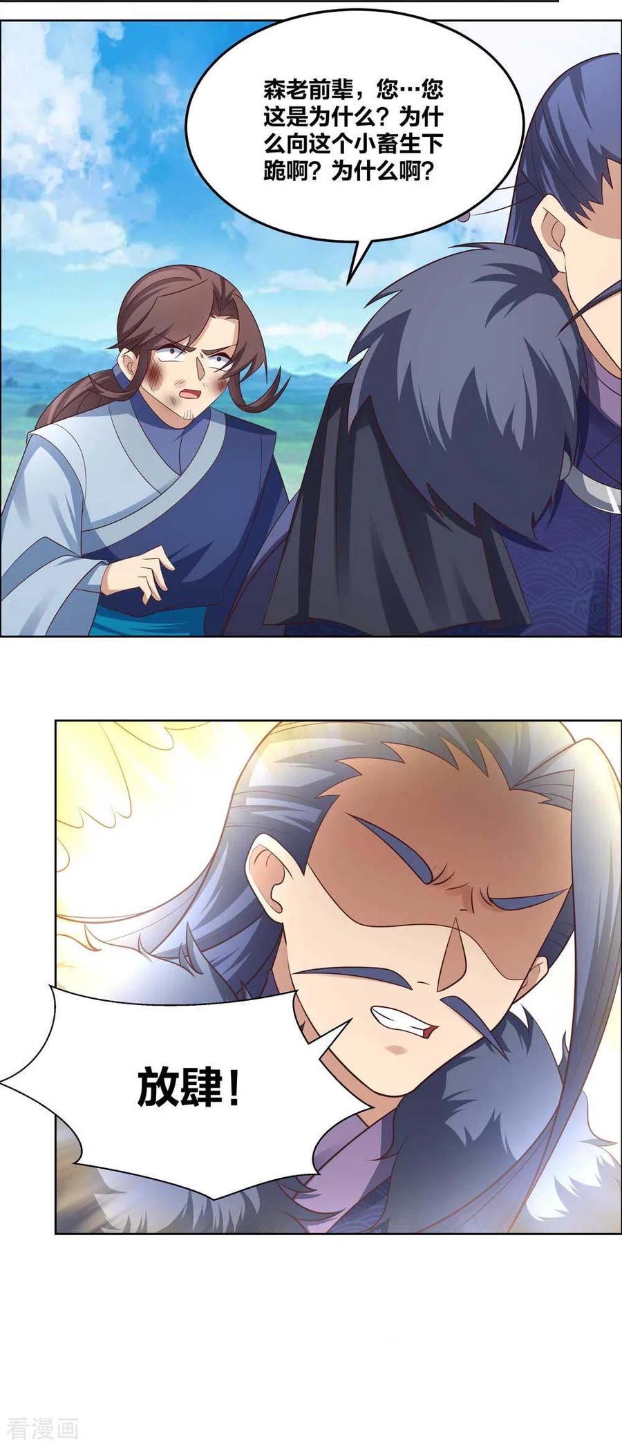 尊上第375话 一探究竟