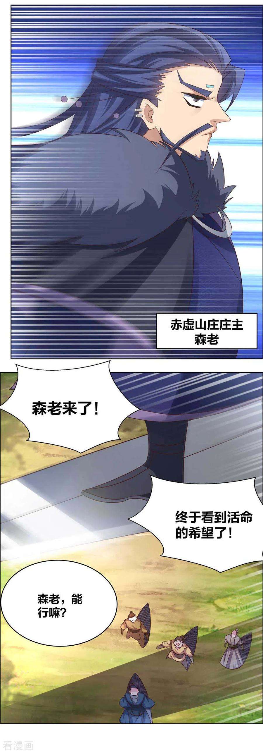 尊上第375话 一探究竟