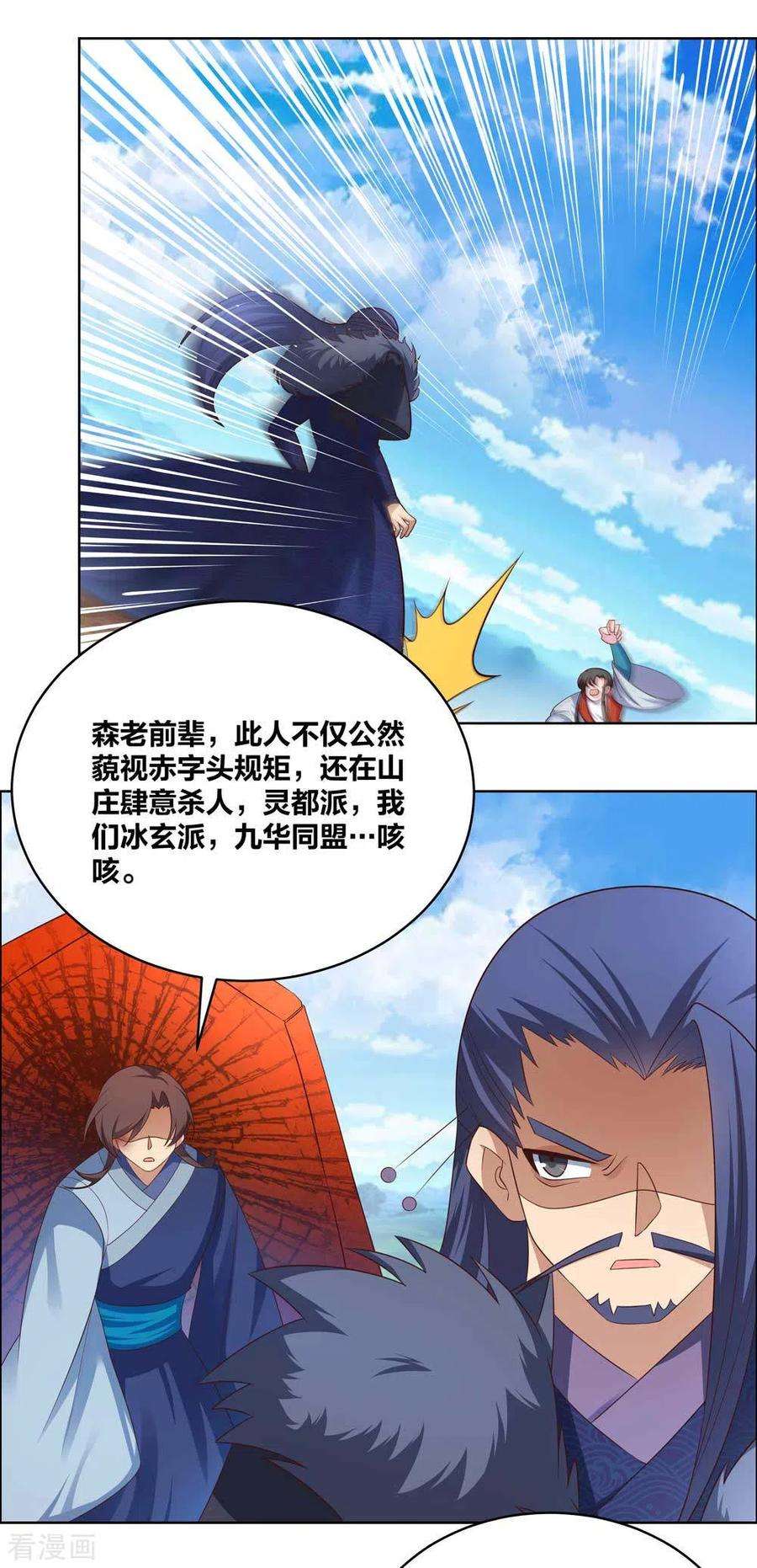 尊上第375话 一探究竟