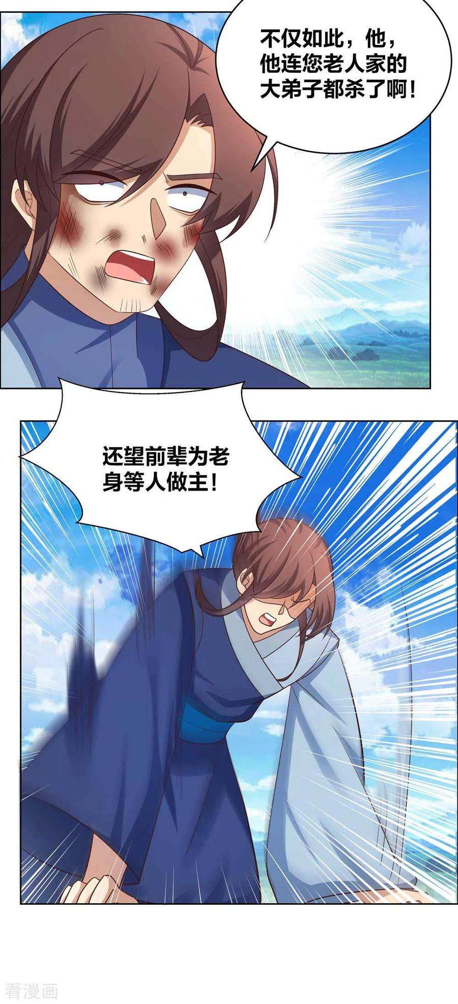 尊上第375话 一探究竟