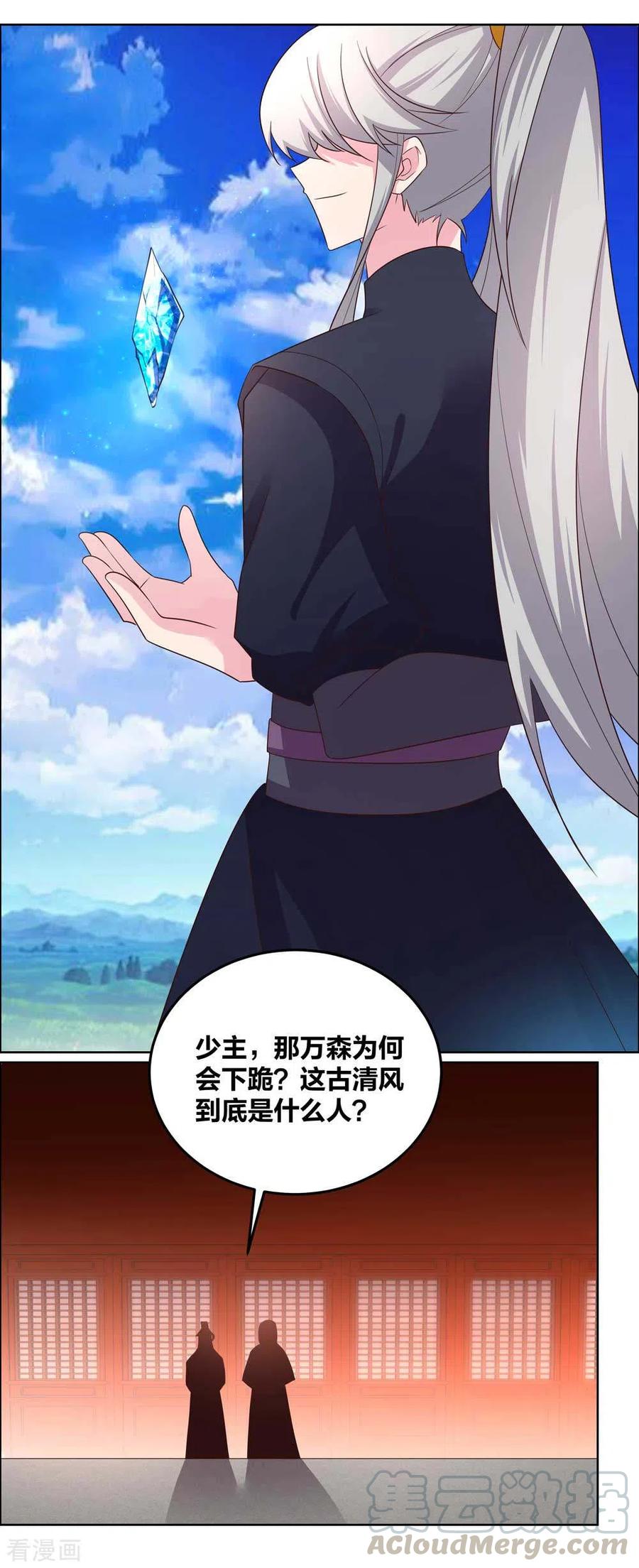 尊上第376话 古清风的心神