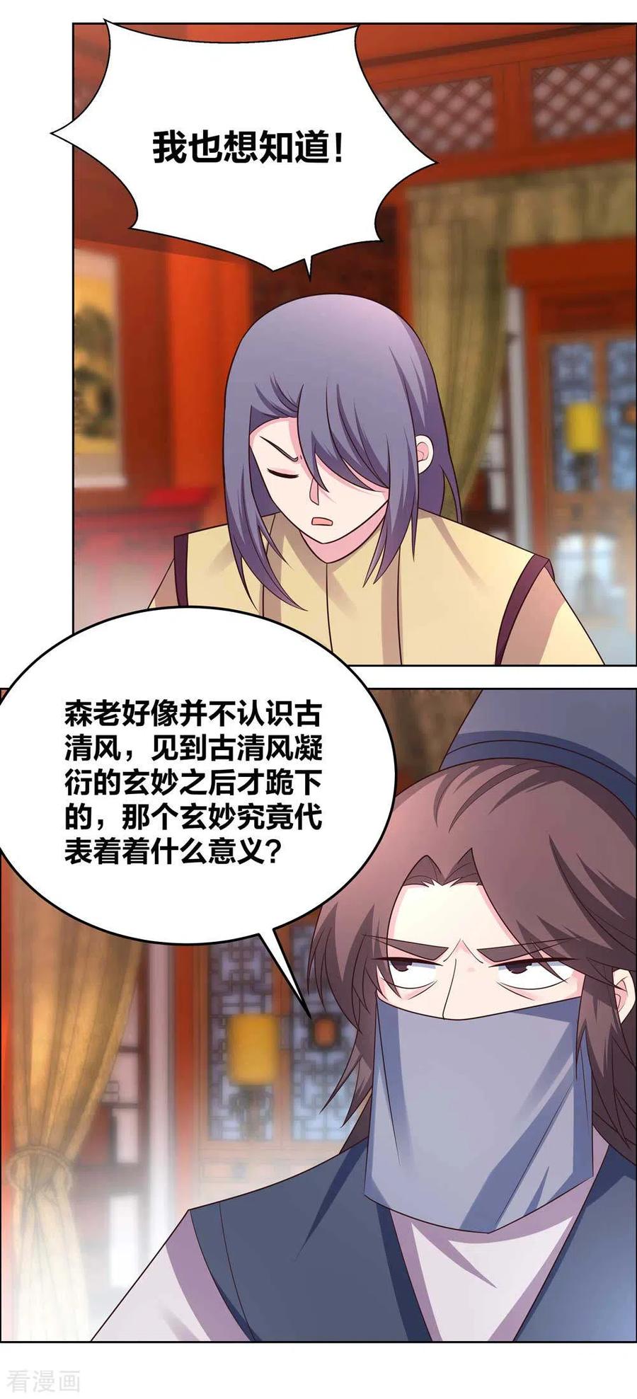 尊上第376话 古清风的心神