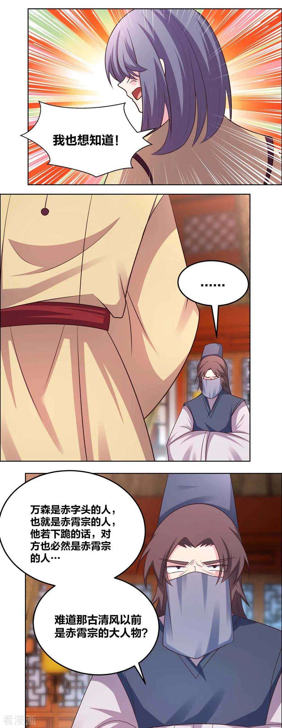 尊上第376话 古清风的心神