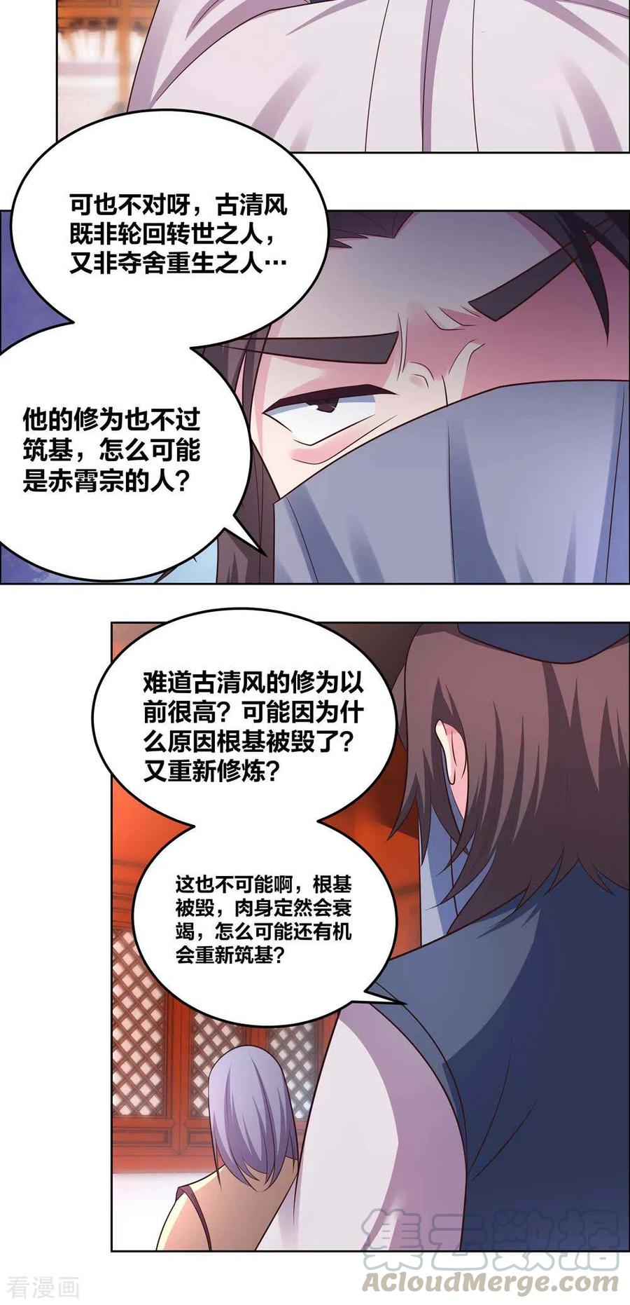 尊上第376话 古清风的心神