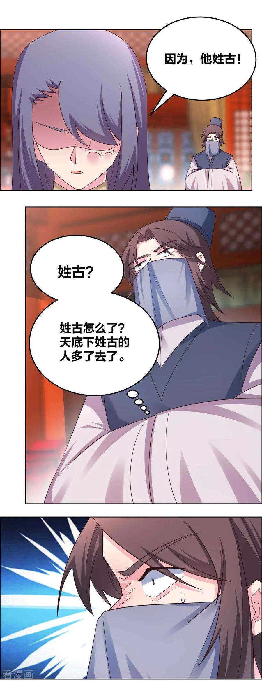 尊上第376话 古清风的心神