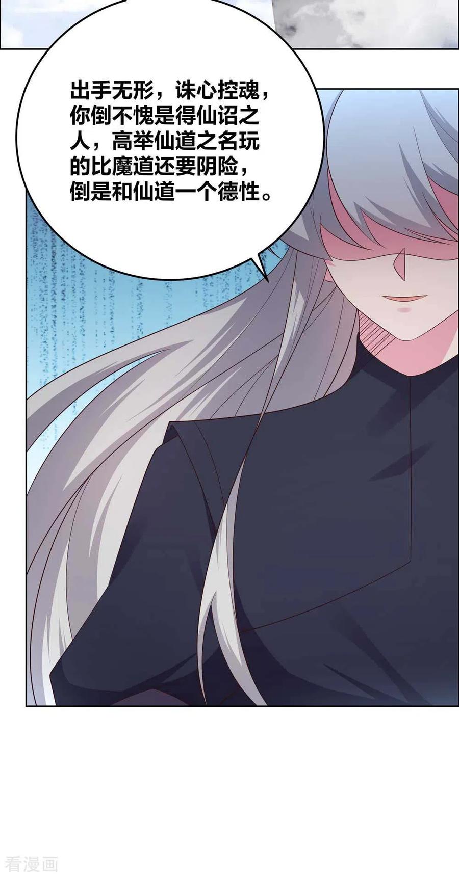 尊上第377话 引火上身